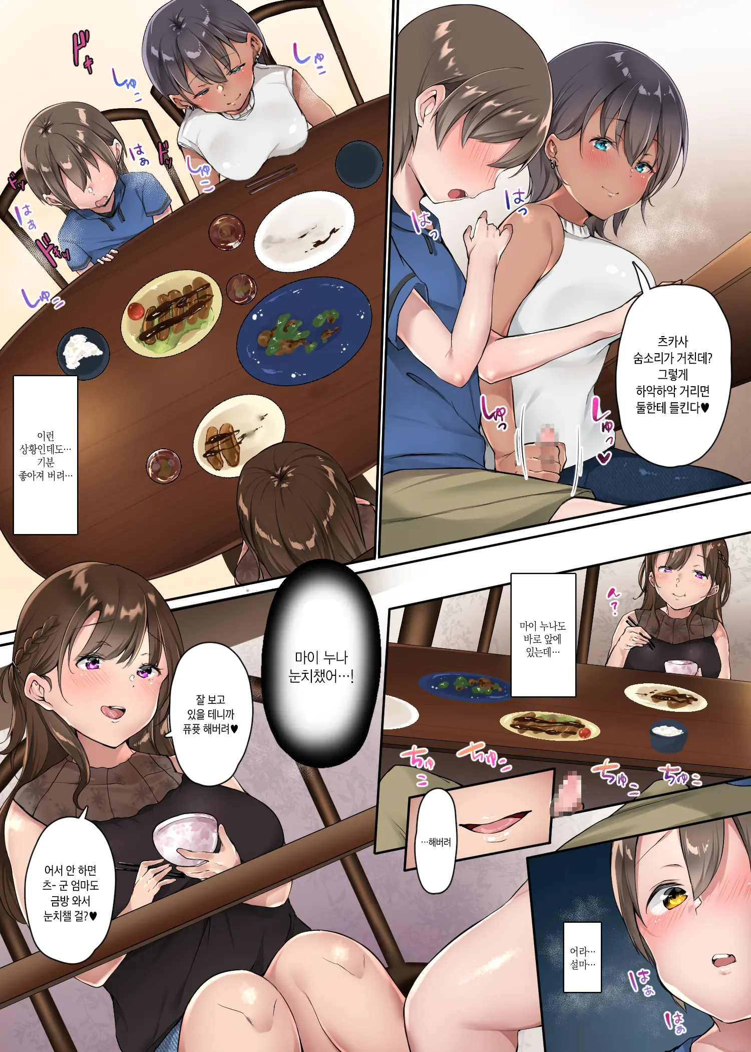 Itoko No Onee-Chan-Tachi Ga Isourou Suru Koto Ni Narimashita | 사촌 누나들이 우리 집에 살게 되었습니다