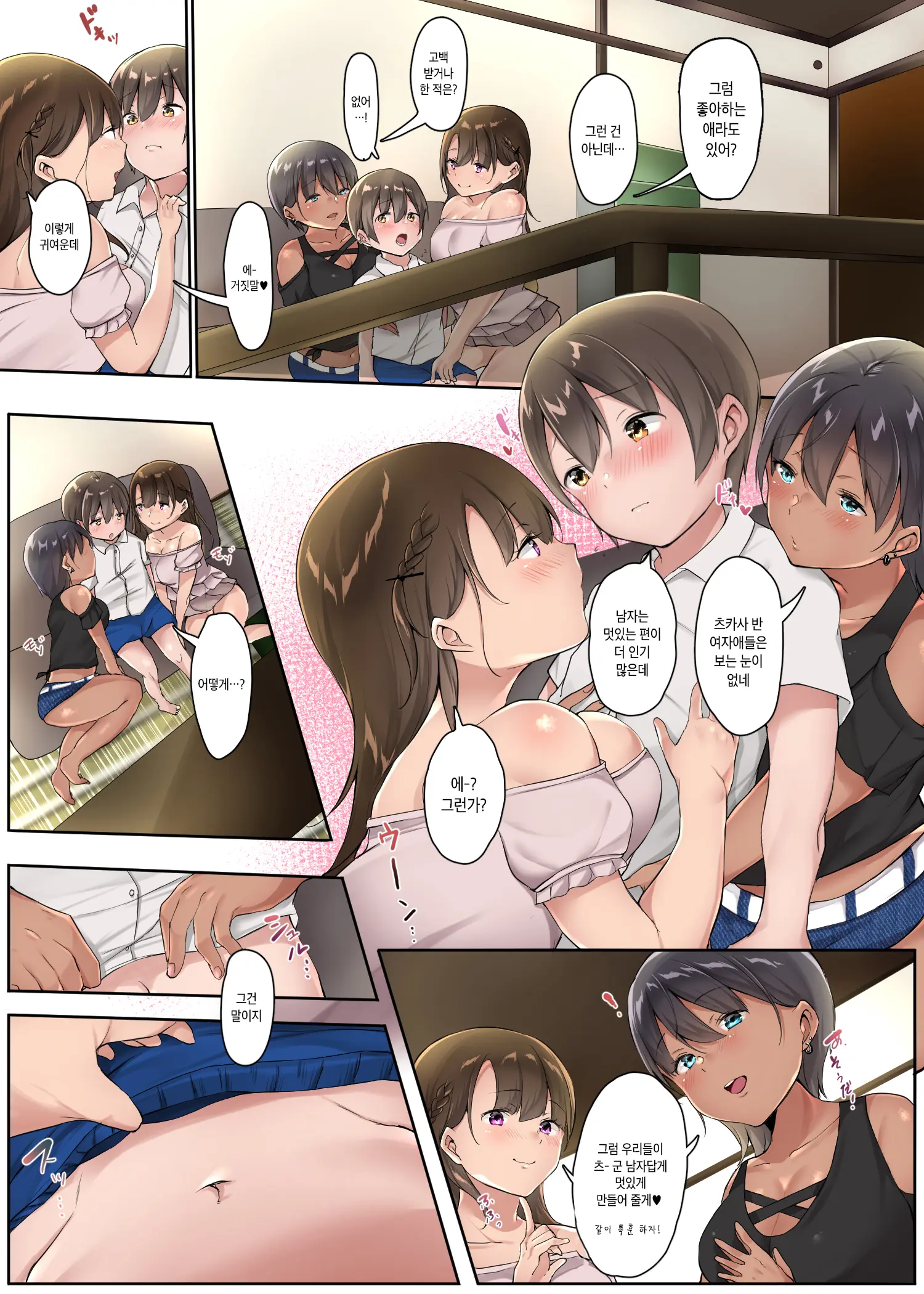 Itoko No Onee-Chan-Tachi Ga Isourou Suru Koto Ni Narimashita | 사촌 누나들이 우리 집에 살게 되었습니다