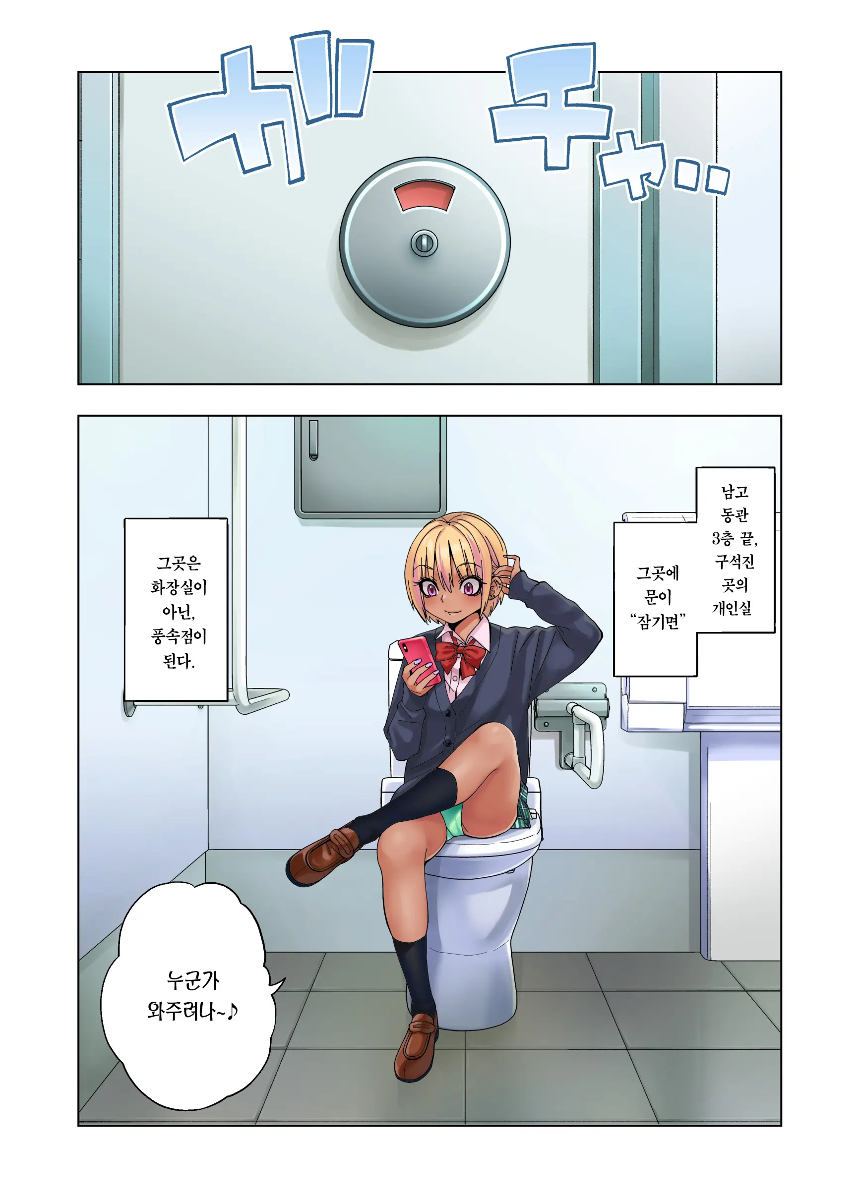 Gal Bitch Shounen No Nichijou | 갸루빗치 소년의 일상