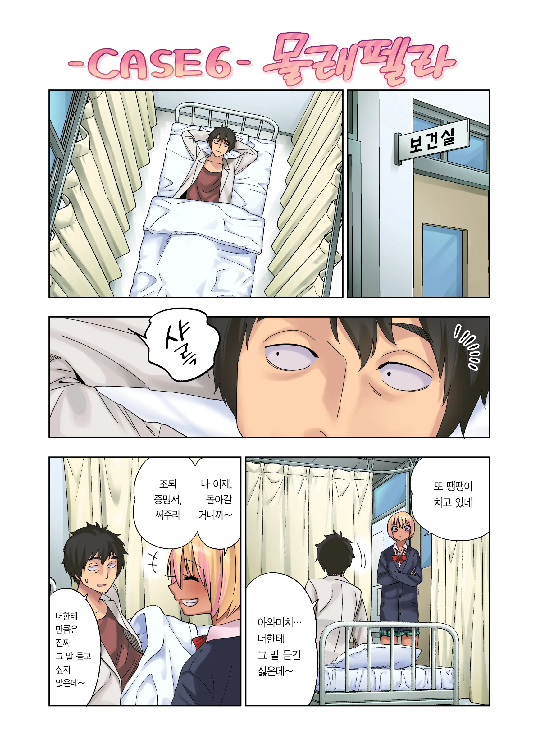 Gal Bitch Shounen No Nichijou | 갸루빗치 소년의 일상