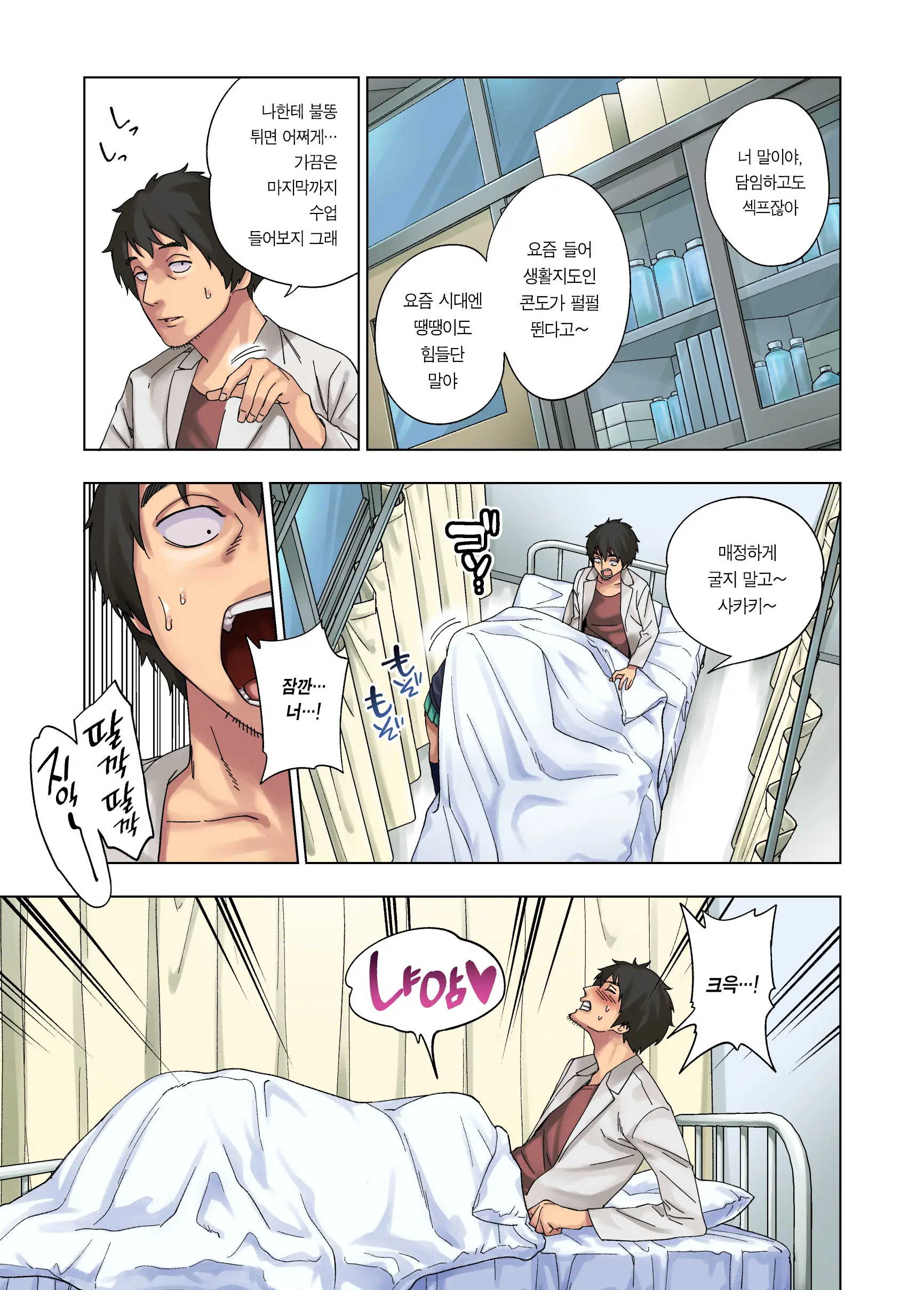 Gal Bitch Shounen No Nichijou | 갸루빗치 소년의 일상