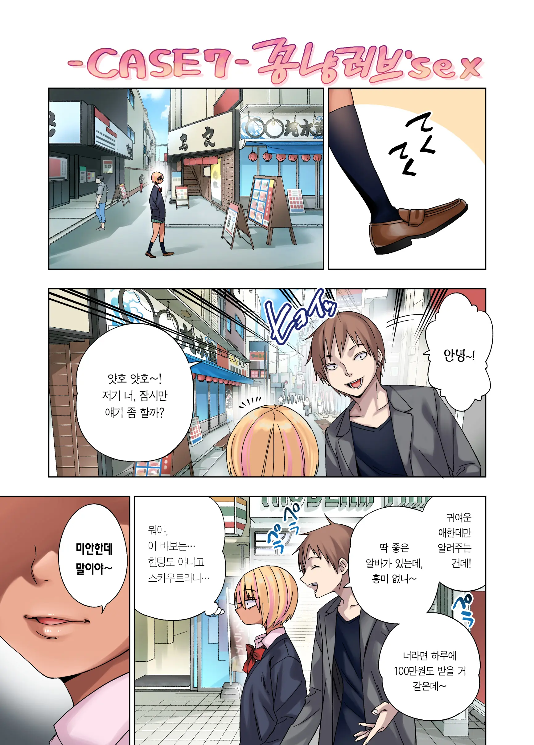 Gal Bitch Shounen No Nichijou | 갸루빗치 소년의 일상