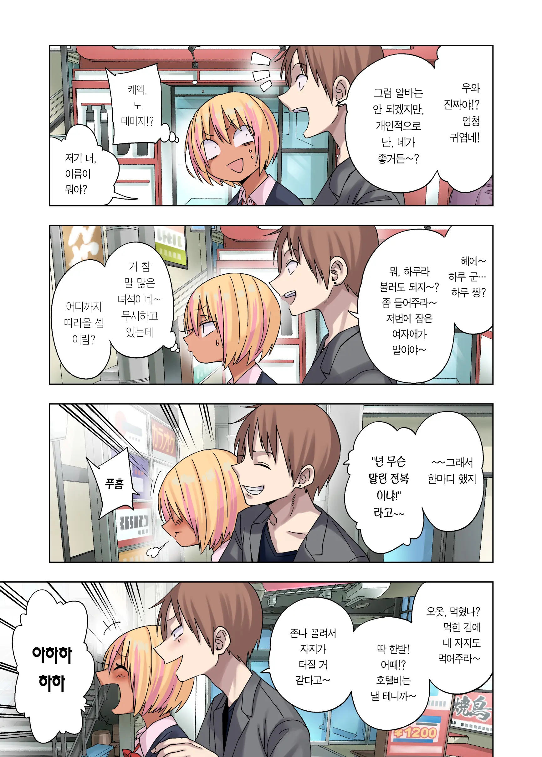 Gal Bitch Shounen No Nichijou | 갸루빗치 소년의 일상