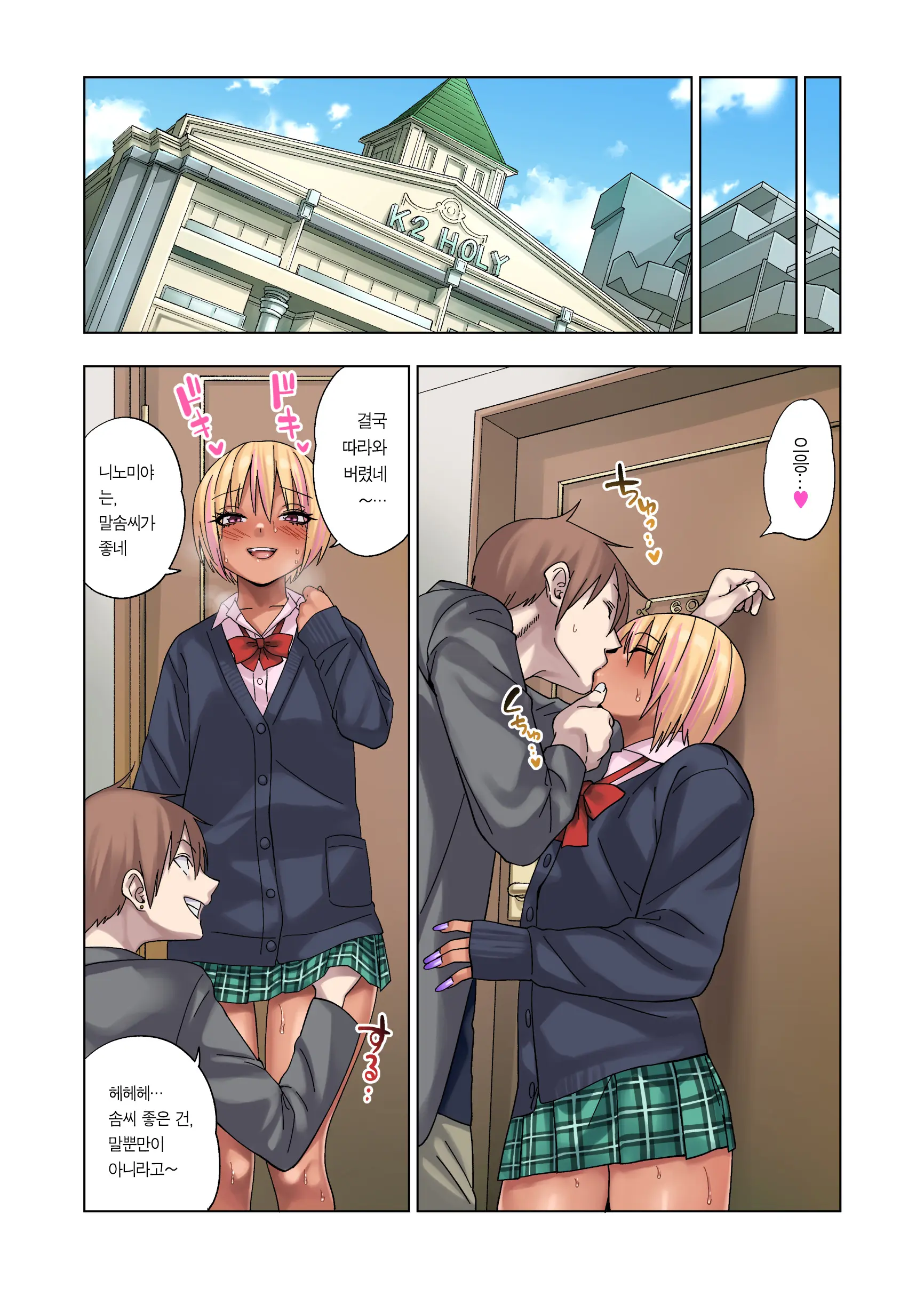 Gal Bitch Shounen No Nichijou | 갸루빗치 소년의 일상