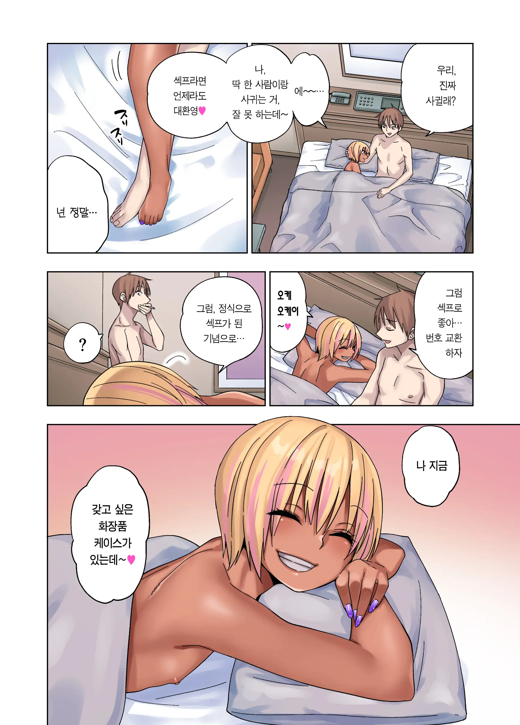Gal Bitch Shounen No Nichijou | 갸루빗치 소년의 일상