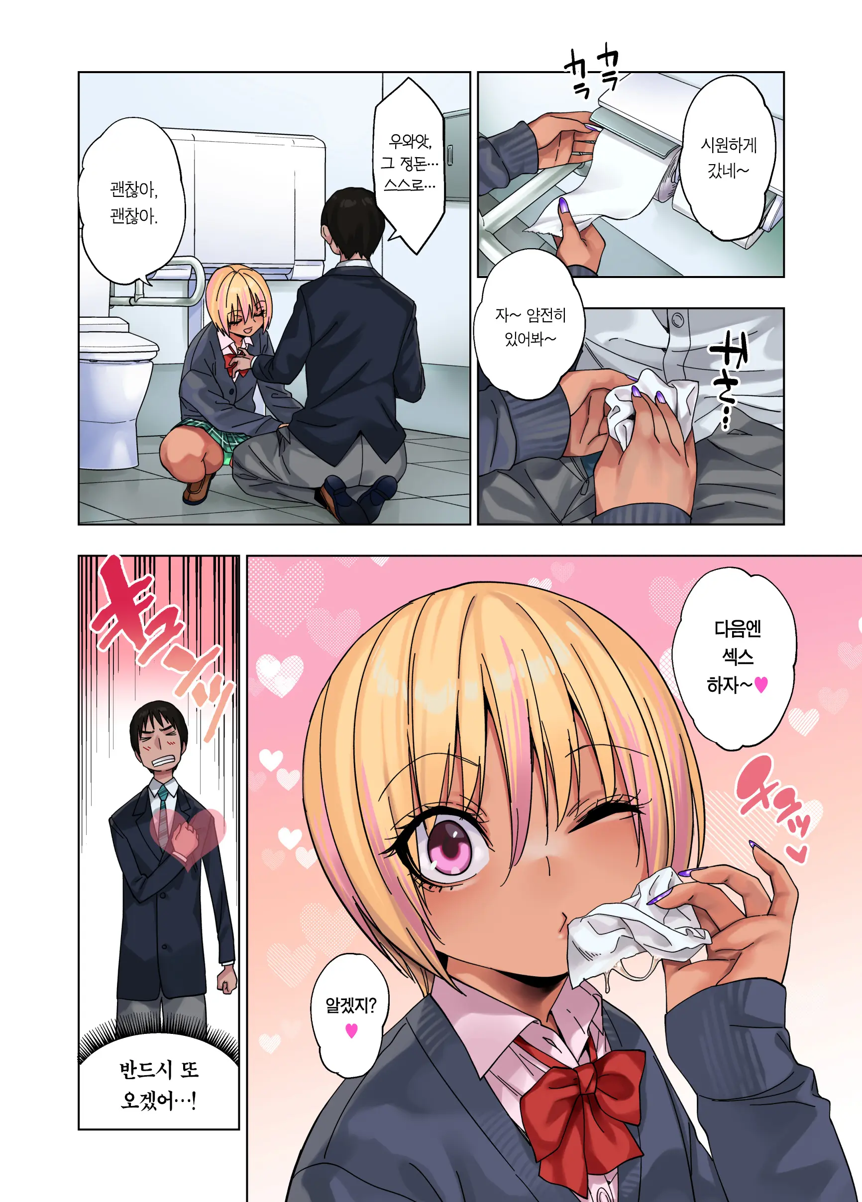 Gal Bitch Shounen No Nichijou | 갸루빗치 소년의 일상