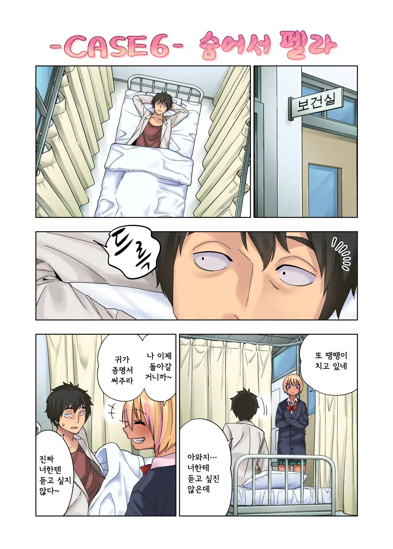 Gal Bitch Shounen No Nichijou | 갸루빗치 소년의 일상