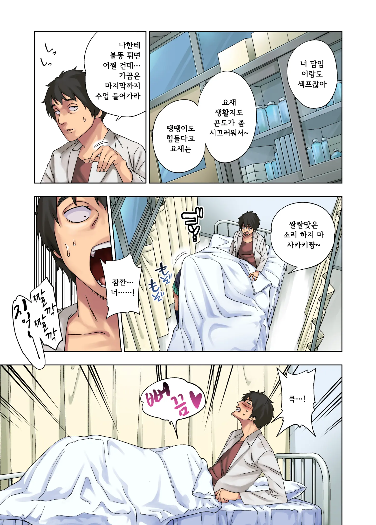 Gal Bitch Shounen No Nichijou | 갸루빗치 소년의 일상