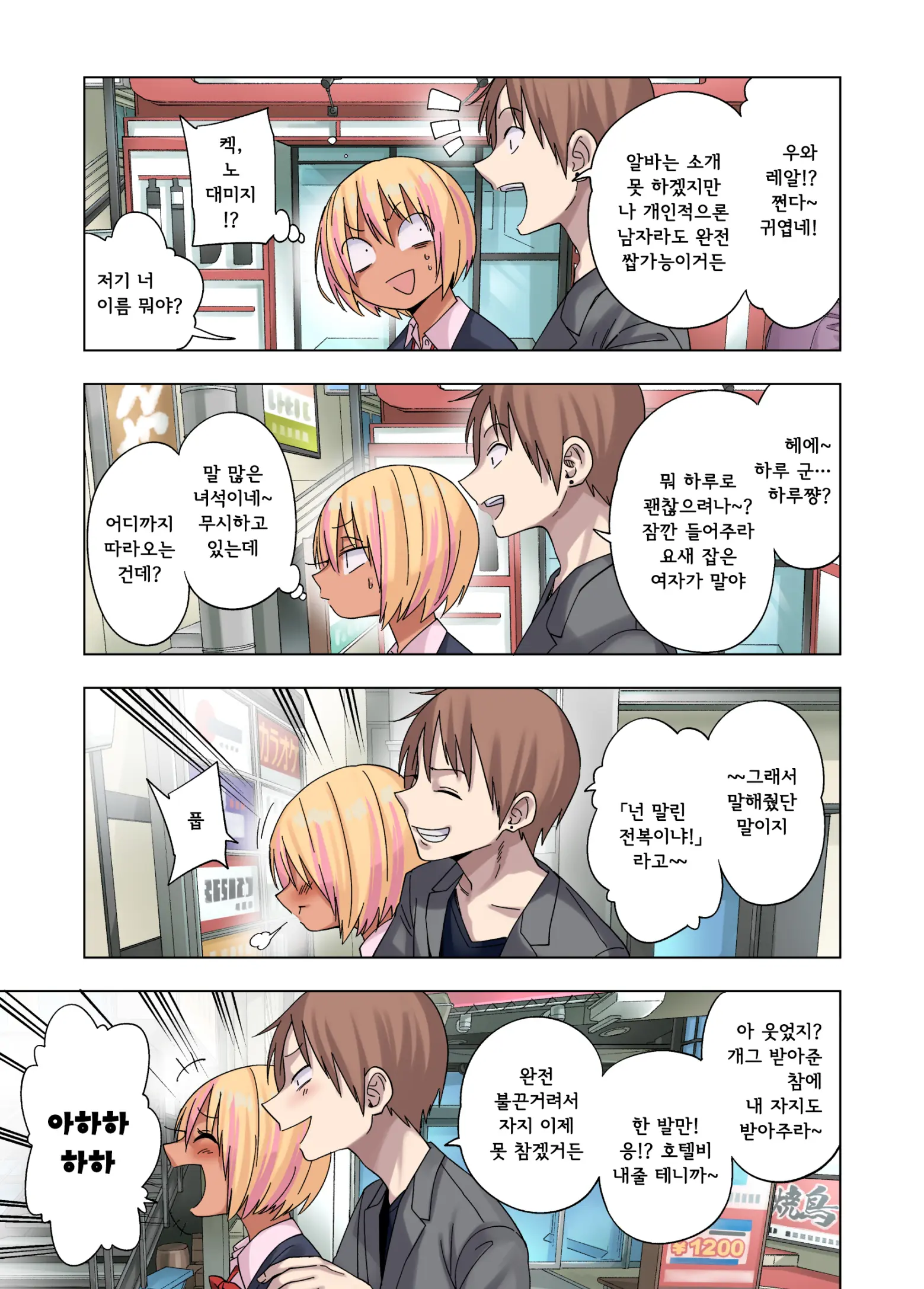 Gal Bitch Shounen No Nichijou | 갸루빗치 소년의 일상