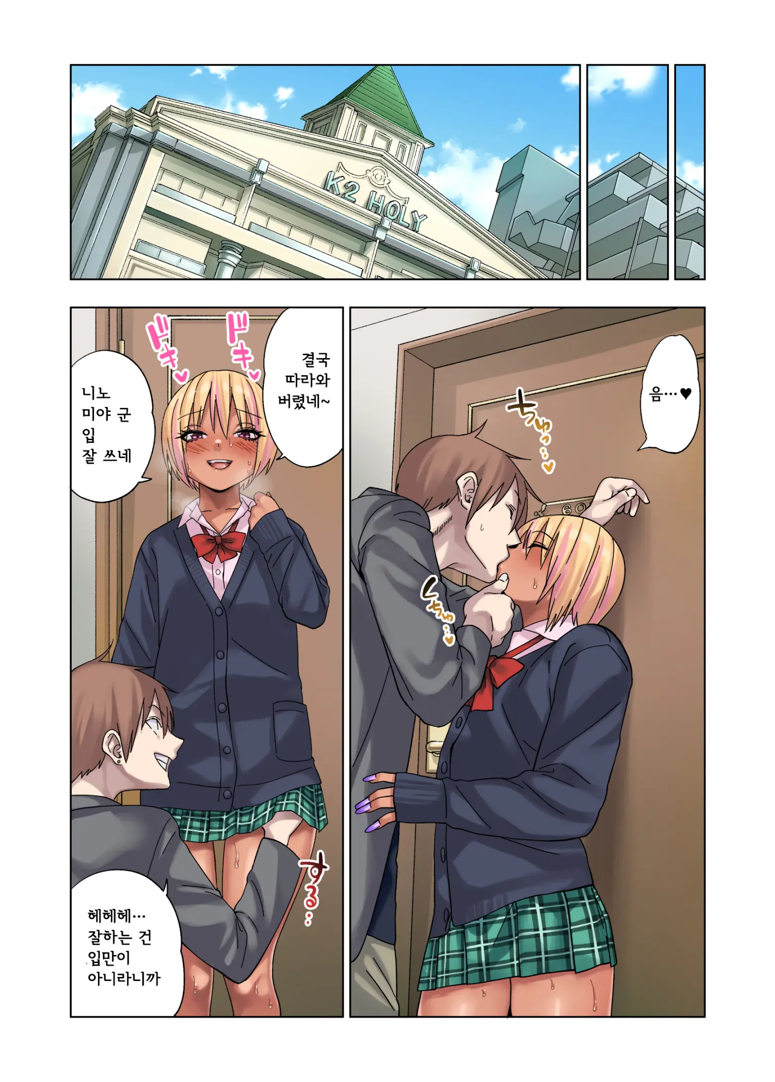 Gal Bitch Shounen No Nichijou | 갸루빗치 소년의 일상