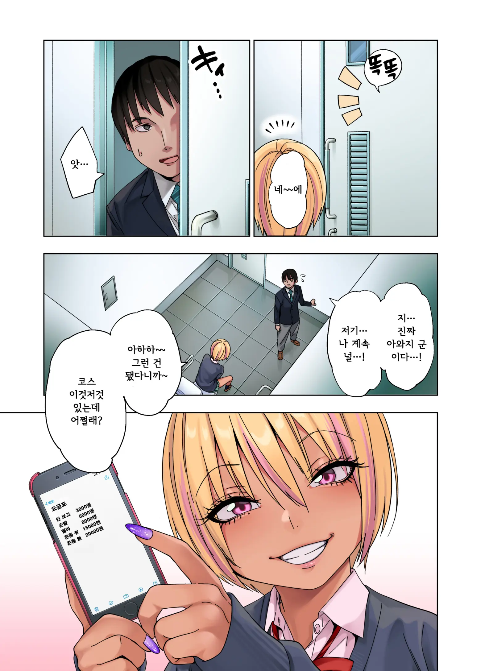 Gal Bitch Shounen No Nichijou | 갸루빗치 소년의 일상