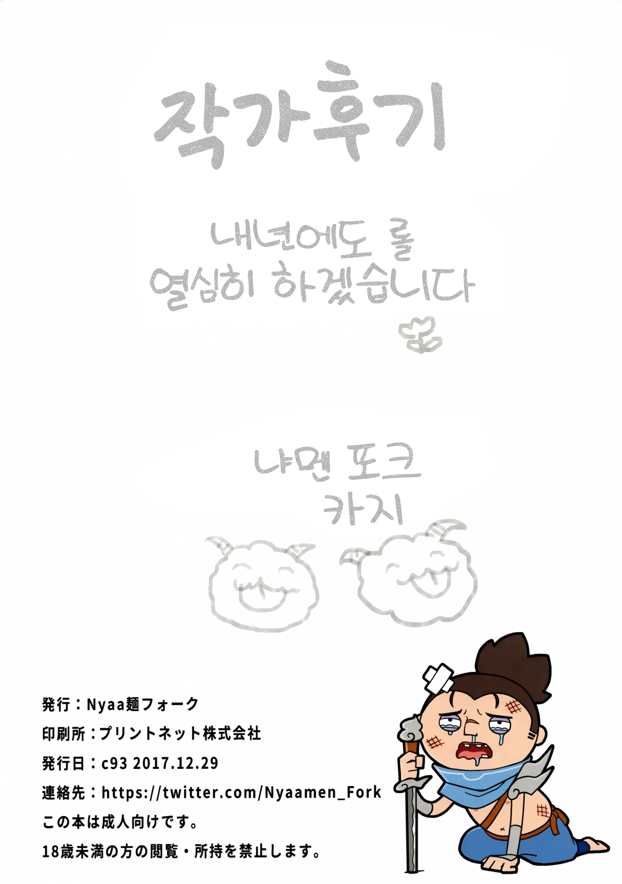Nidalee Wa Hatsujouki! | 니달리는 발정기!