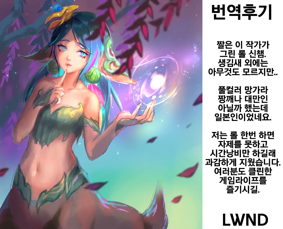 Nidalee Wa Hatsujouki! | 니달리는 발정기!