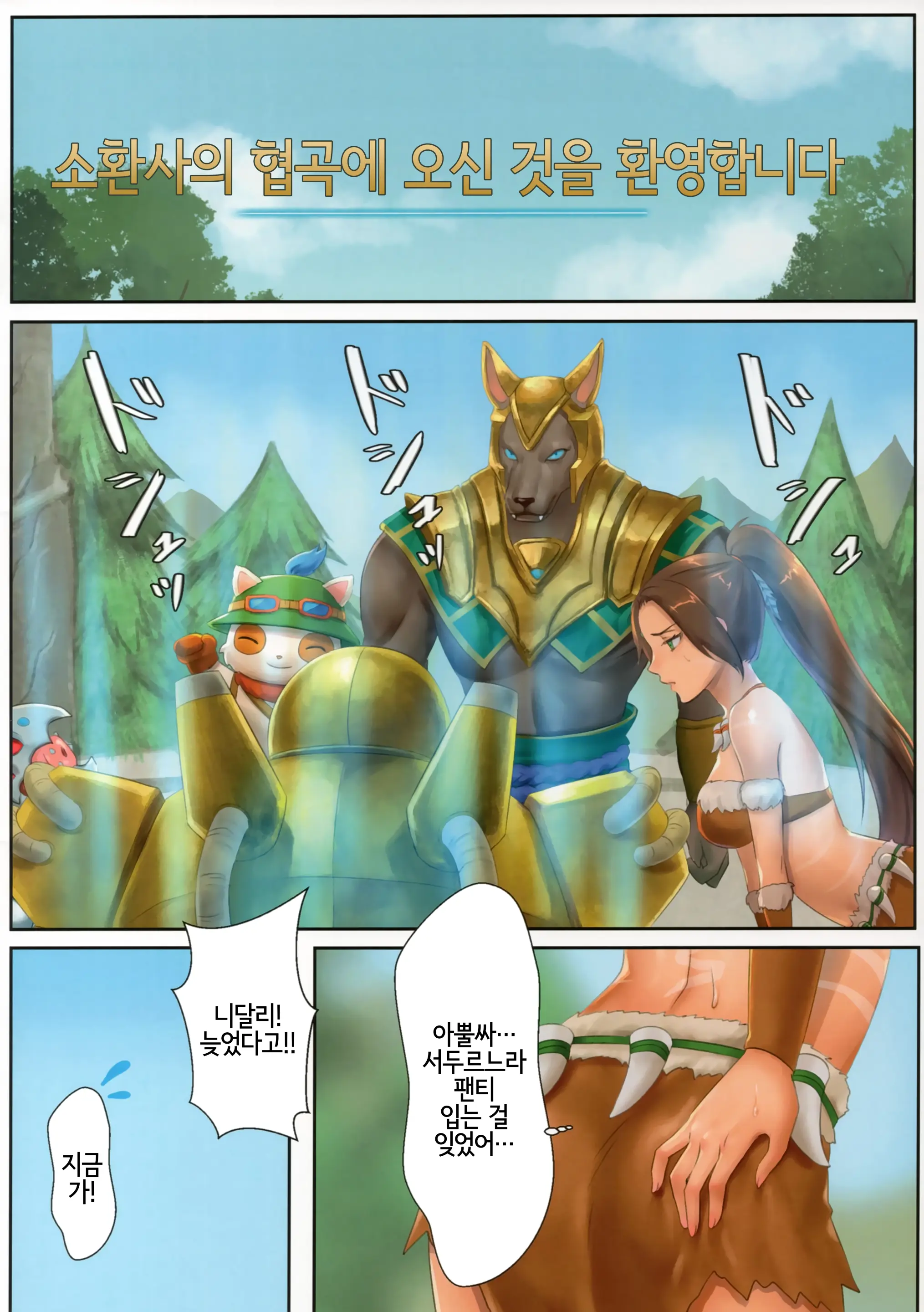 Nidalee Wa Hatsujouki! | 니달리는 발정기!
