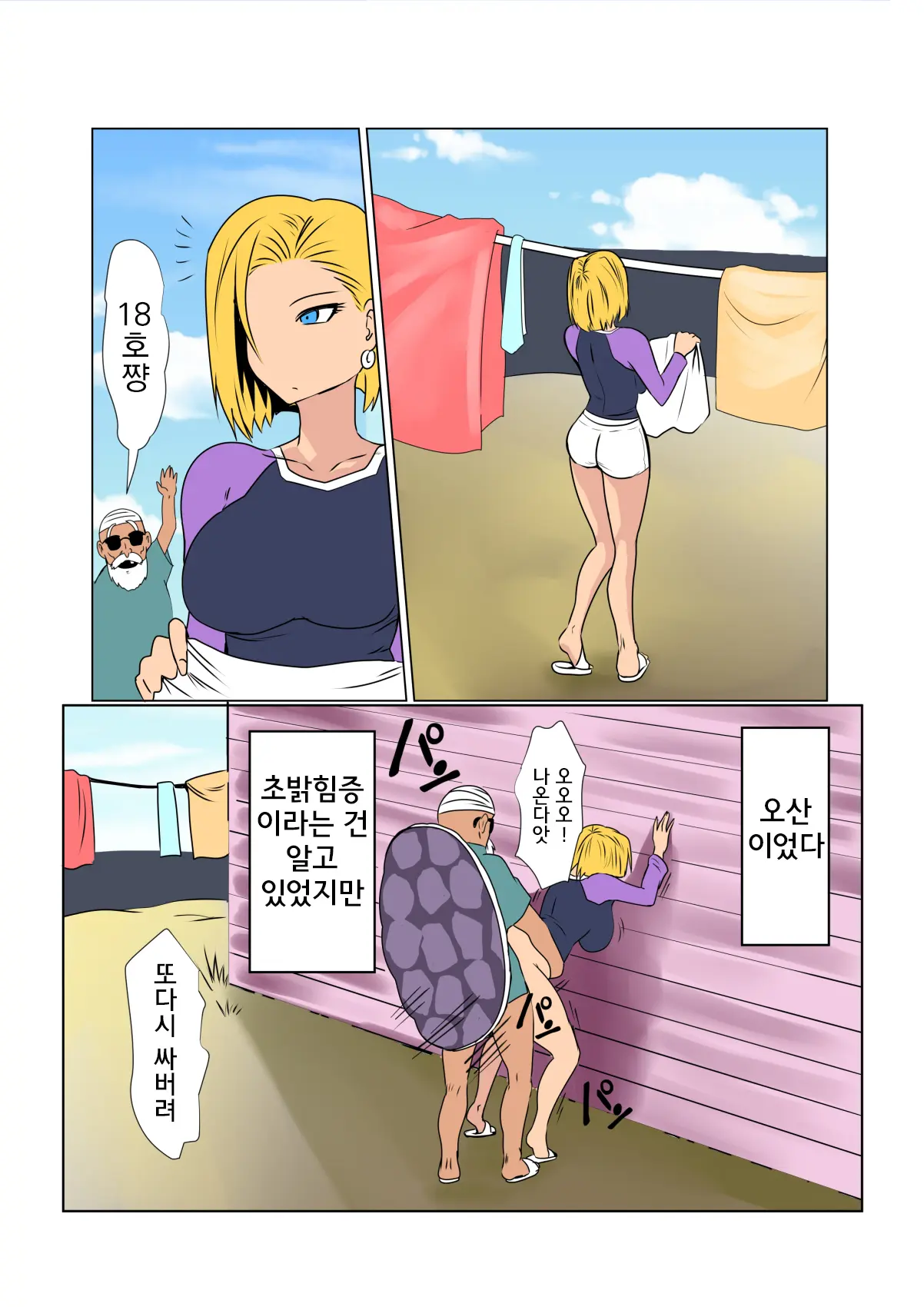 Hitozuma Wa Jijii No Osewa O Shimasu | 유부녀는 늙은이의 밤시중을 듭니다