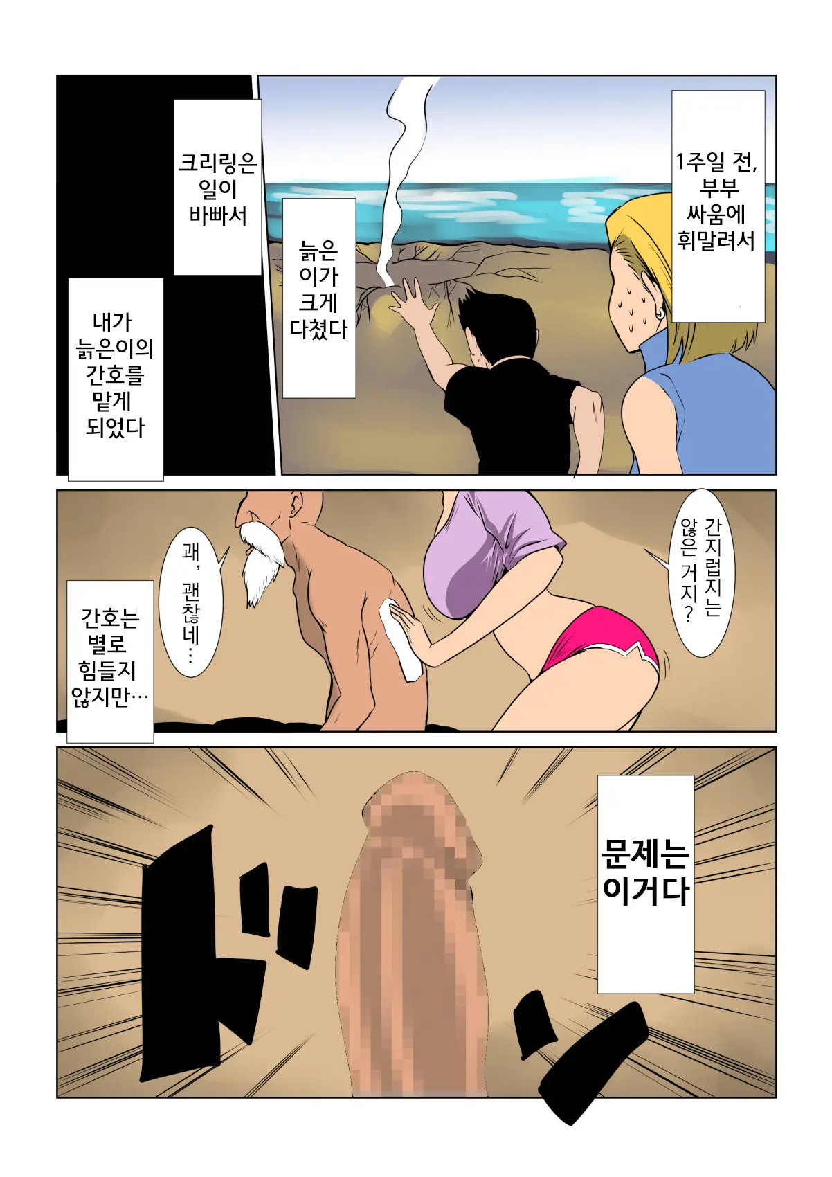 Hitozuma Wa Jijii No Osewa O Shimasu | 유부녀는 늙은이의 밤시중을 듭니다
