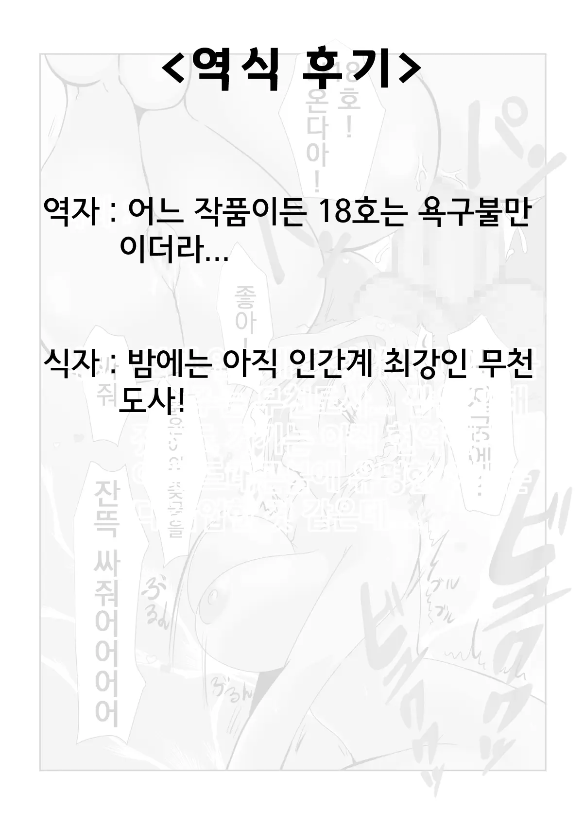 Hitozuma Wa Jijii No Osewa O Shimasu | 유부녀는 늙은이의 밤시중을 듭니다