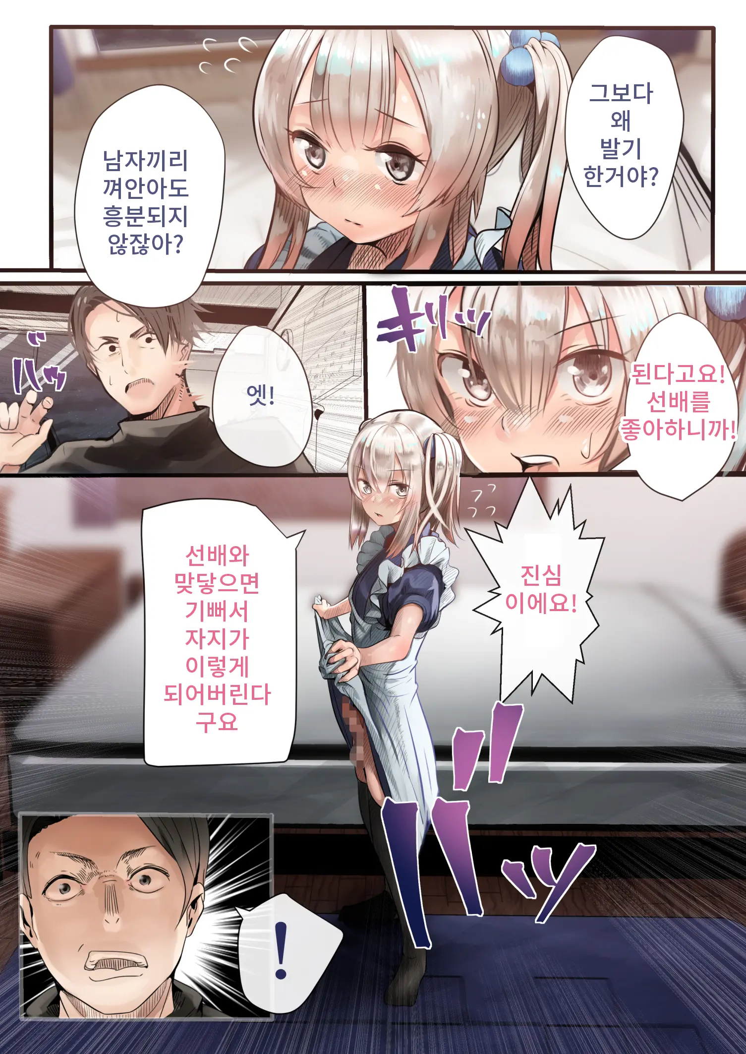 Bukatsudo No Kohai Wa Otokonoko