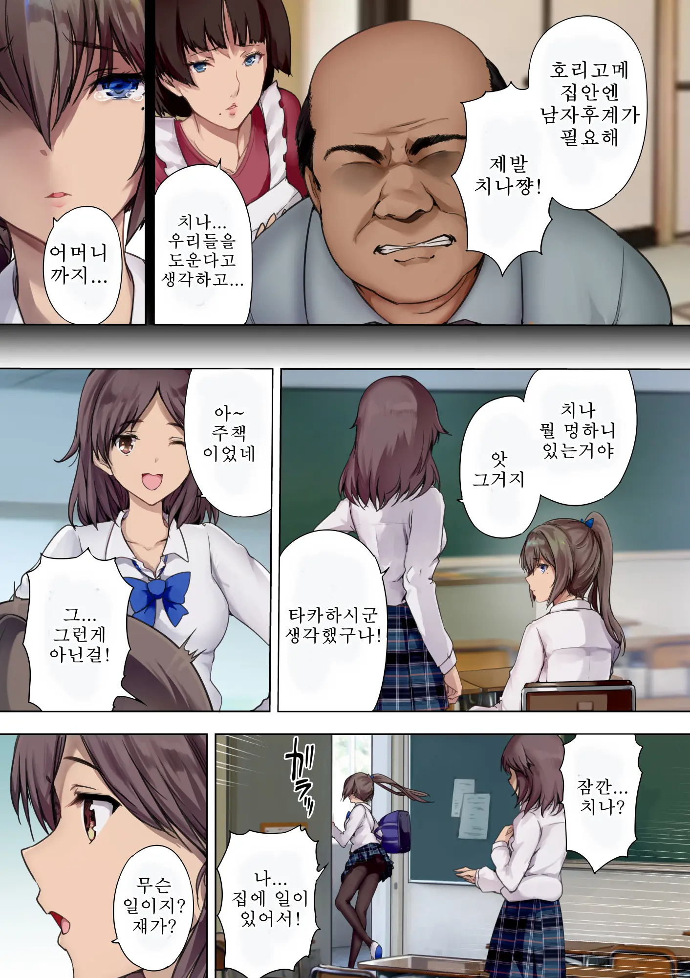 Houkago Dairizuma Gifu Wa Musume O Haramasetai | 방과후 대리모