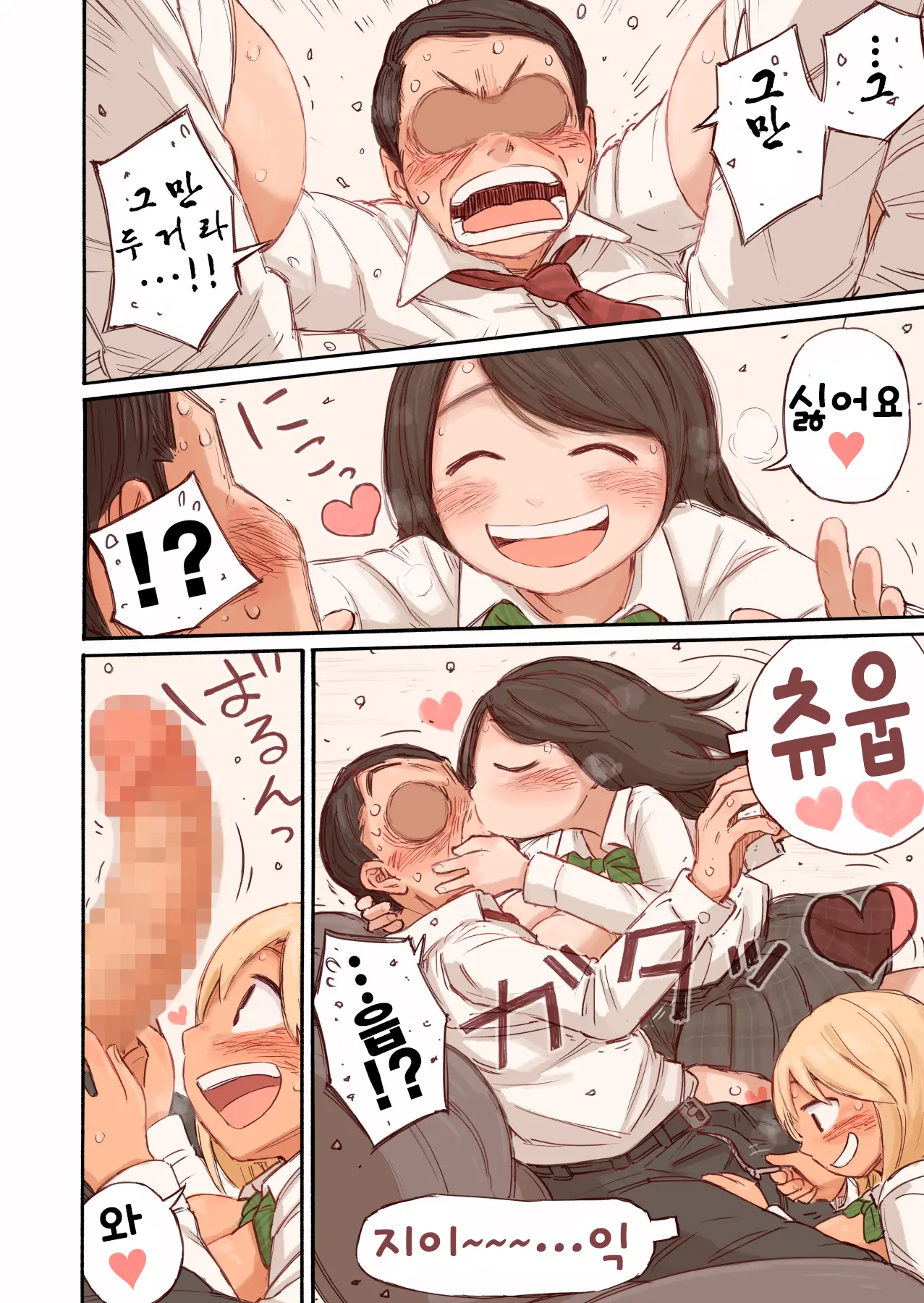 Oshiego Ni Gyaku Shidou Sareru Hanashi. | 학생에게 역으로 교육받는 이야기.