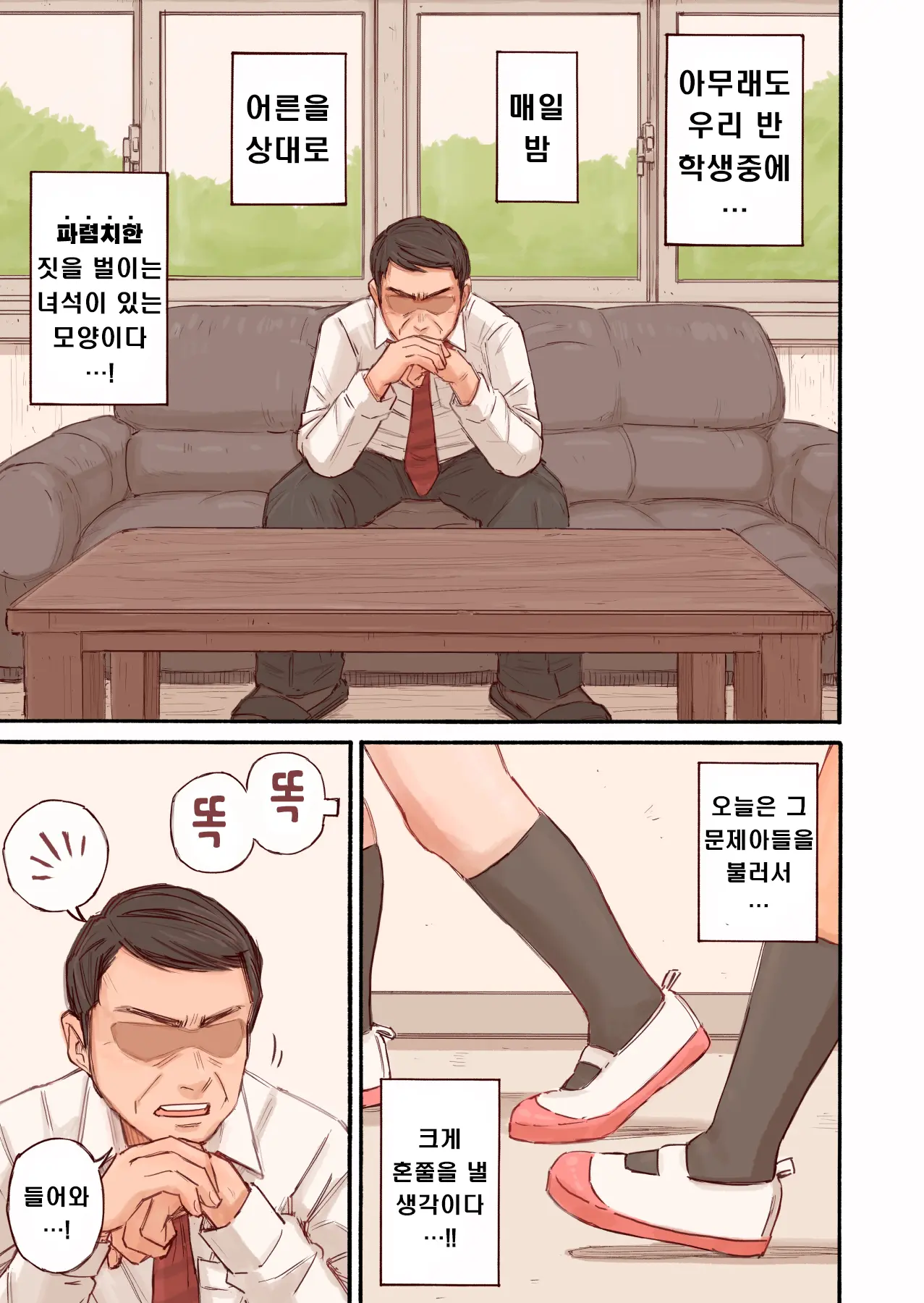 Oshiego Ni Gyaku Shidou Sareru Hanashi. | 학생에게 역으로 교육받는 이야기.