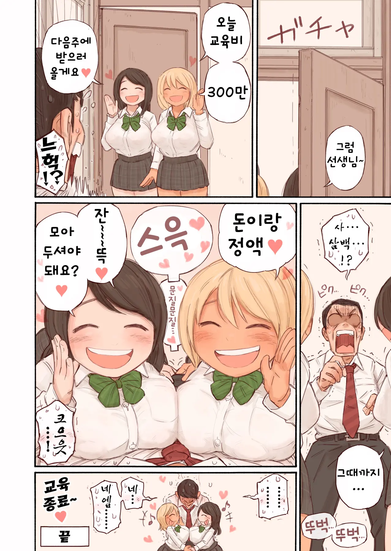 Oshiego Ni Gyaku Shidou Sareru Hanashi. | 학생에게 역으로 교육받는 이야기.