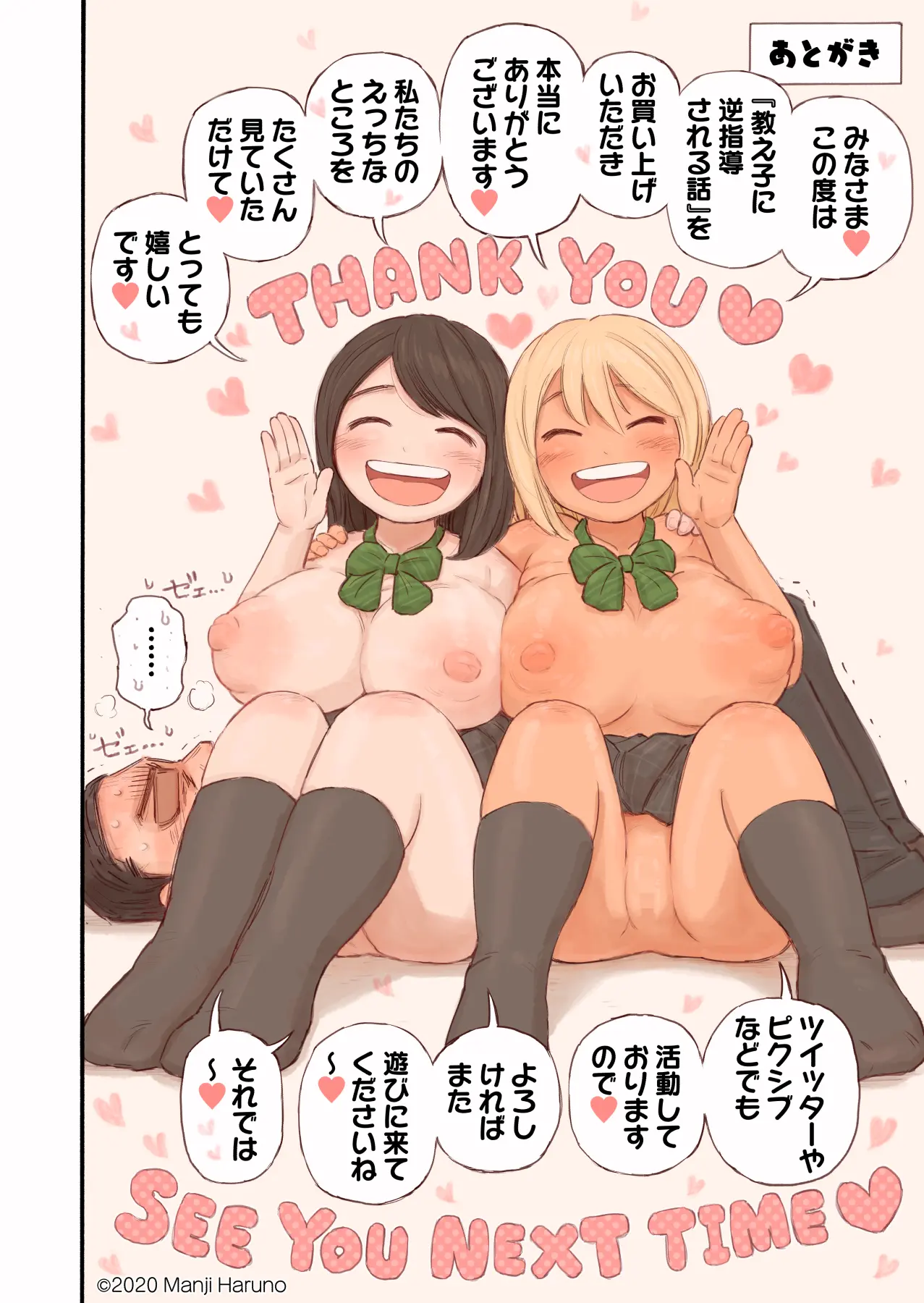 Oshiego Ni Gyaku Shidou Sareru Hanashi. | 학생에게 역으로 교육받는 이야기.