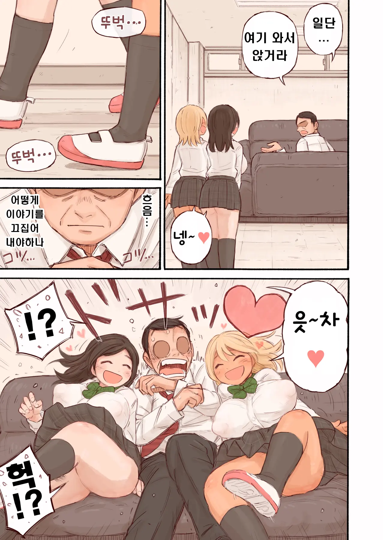 Oshiego Ni Gyaku Shidou Sareru Hanashi. | 학생에게 역으로 교육받는 이야기.