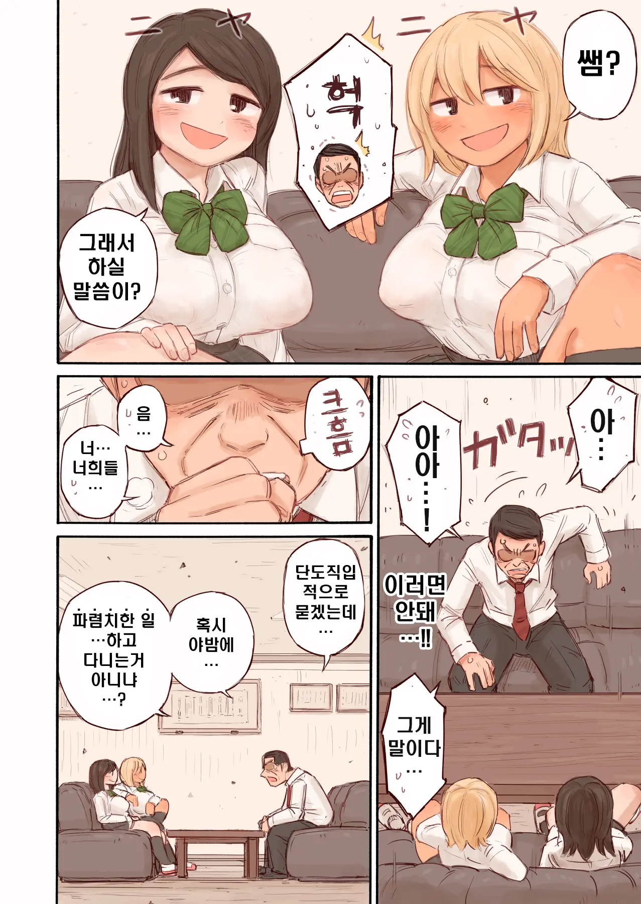 Oshiego Ni Gyaku Shidou Sareru Hanashi. | 학생에게 역으로 교육받는 이야기.
