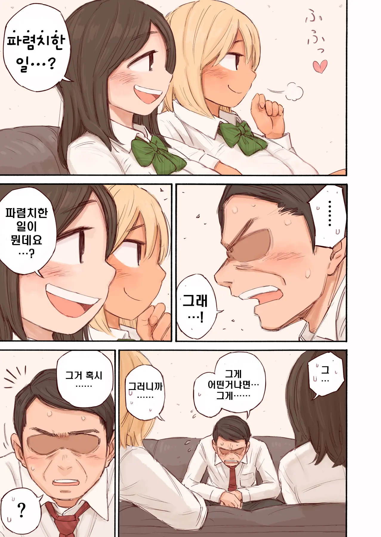 Oshiego Ni Gyaku Shidou Sareru Hanashi. | 학생에게 역으로 교육받는 이야기.