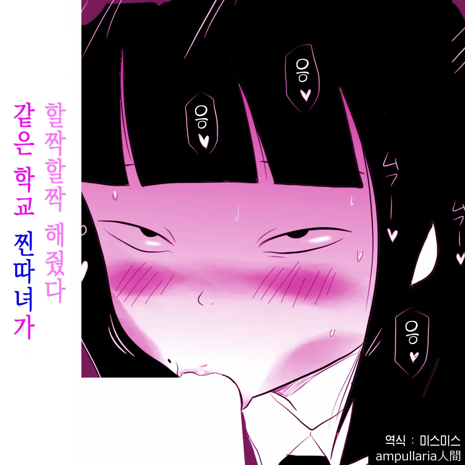 Gakkou No InChara Joshi Ga Peropero Shite Kita | 같은 학교 찐따녀가 할짝할짝 해줬다