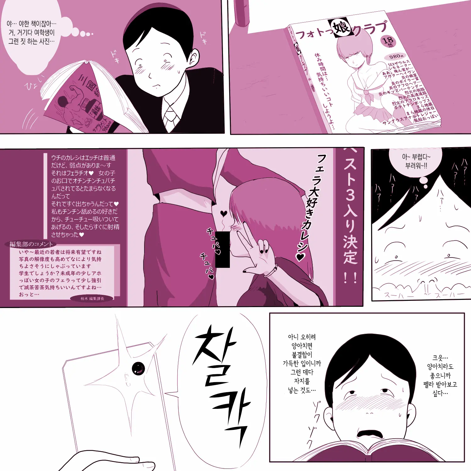 Gakkou No InChara Joshi Ga Peropero Shite Kita | 같은 학교 찐따녀가 할짝할짝 해줬다