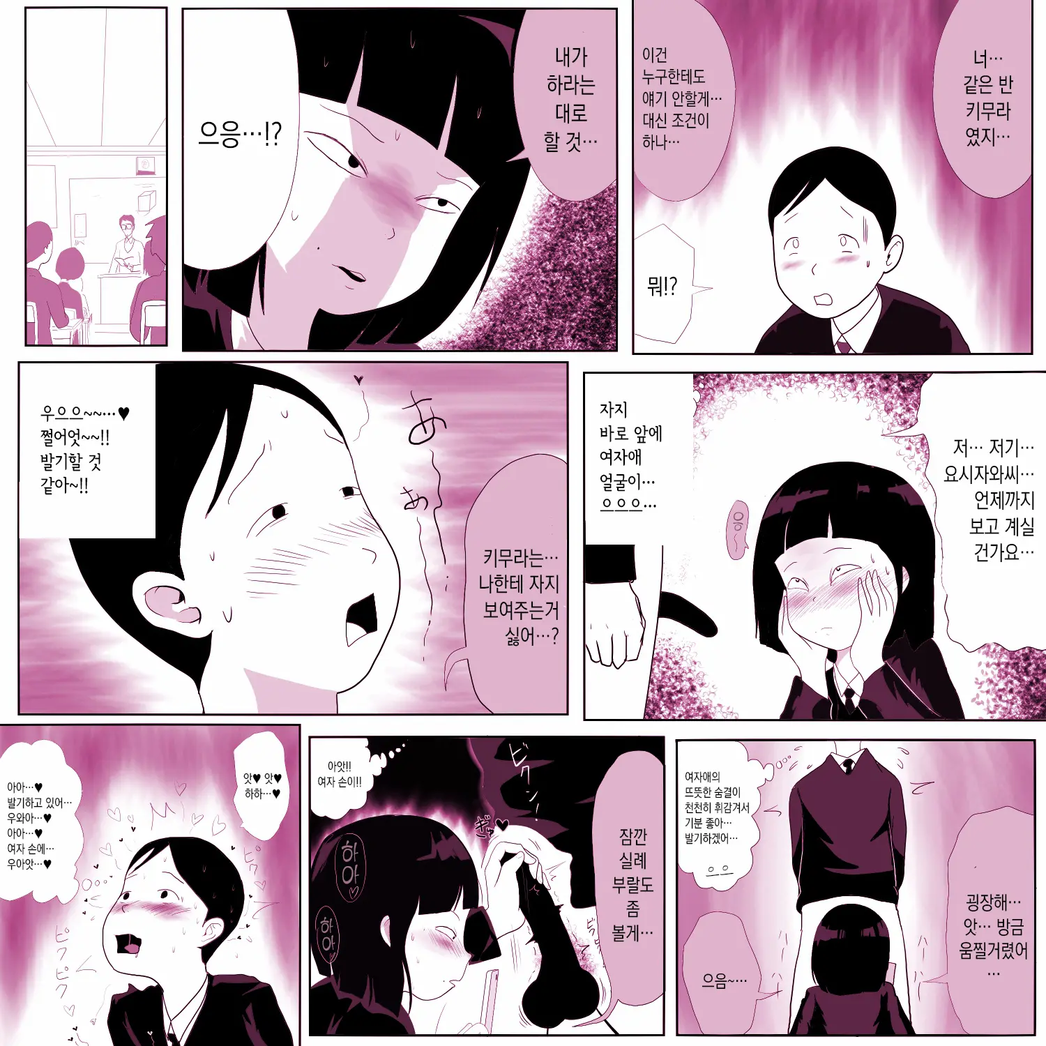 Gakkou No InChara Joshi Ga Peropero Shite Kita | 같은 학교 찐따녀가 할짝할짝 해줬다