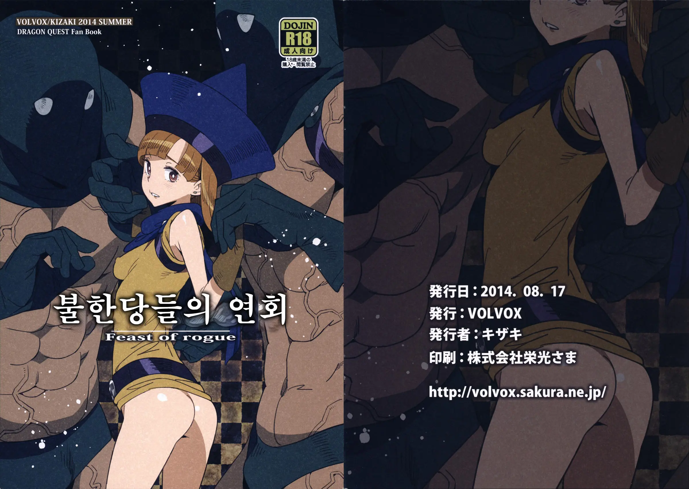 Narazumono No Utage - Feast Of Rogue | 불한당들의 연회