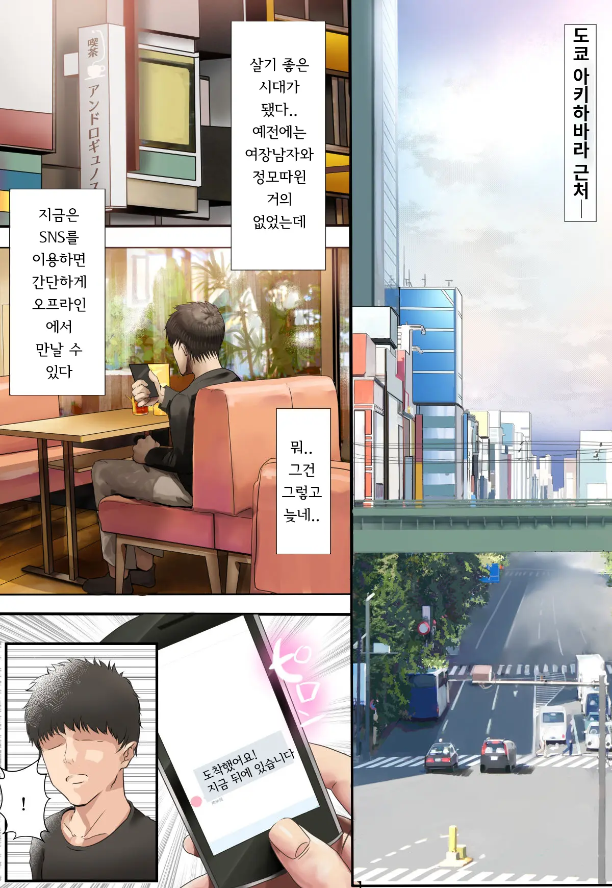 Off-Pako De Tokoroten Suru Hentai Josouko | 정모 섹스에서 토코로텐하는 변태 여장남자