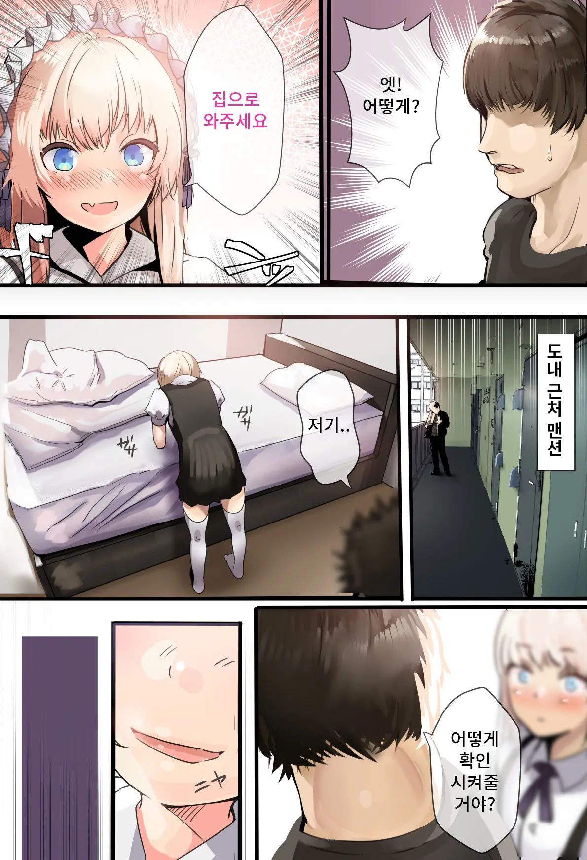 Off-Pako De Tokoroten Suru Hentai Josouko | 정모 섹스에서 토코로텐하는 변태 여장남자