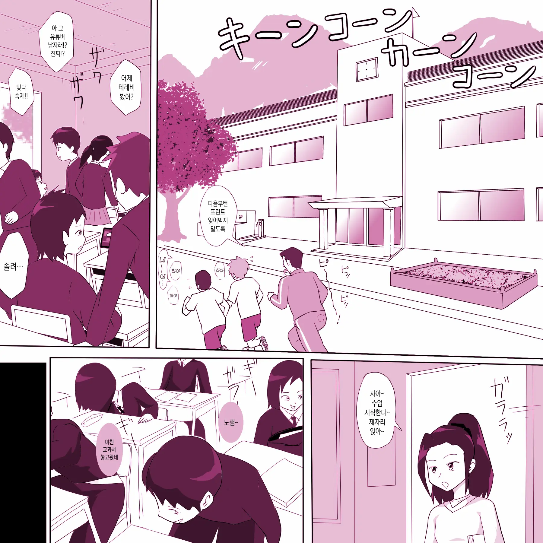 Gakkou No InChara Joshi 2 ~ Onna No Anappo Hen ~ | 같은 학교 찐따녀 2 ~여자의 구멍♥편~