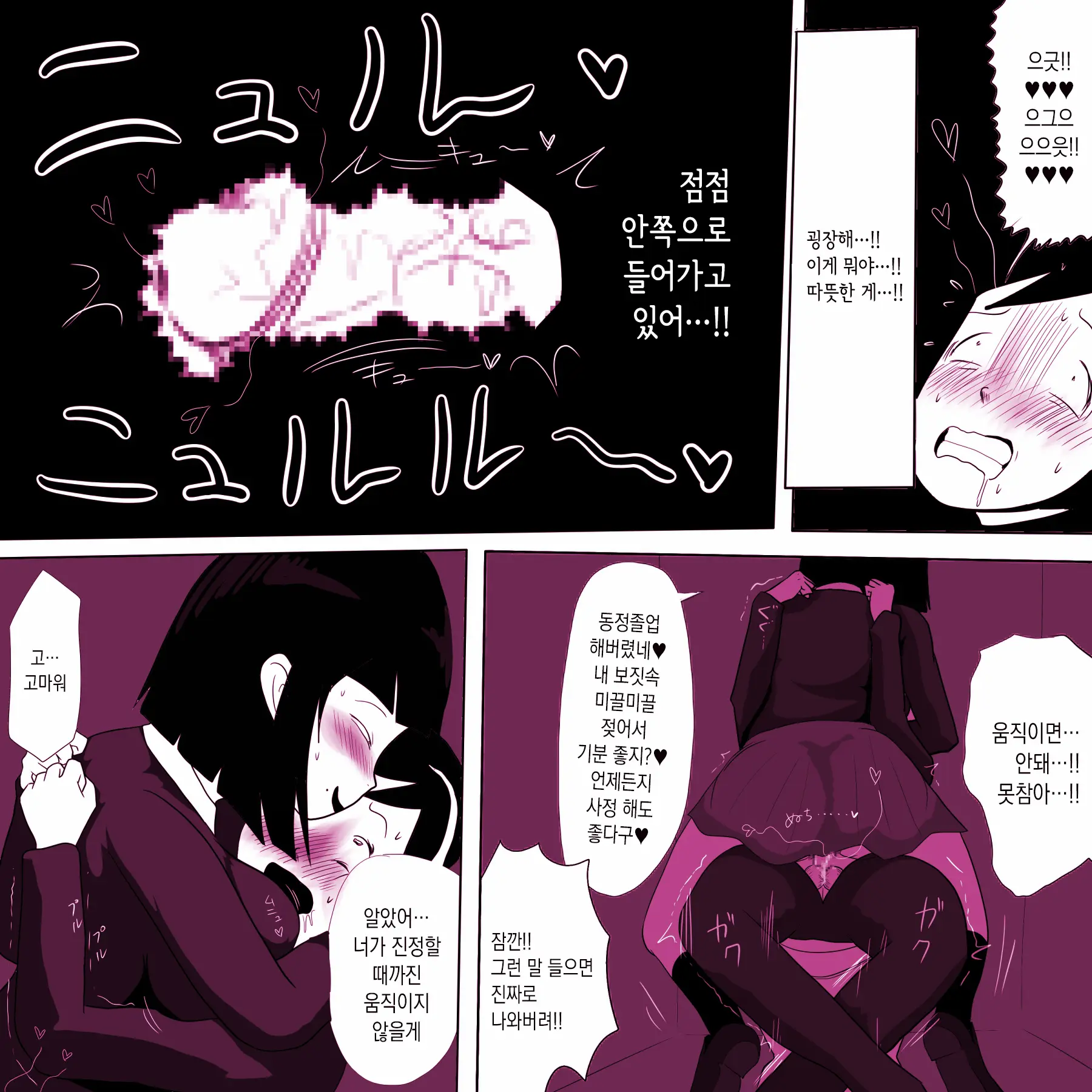 Gakkou No InChara Joshi 2 ~ Onna No Anappo Hen ~ | 같은 학교 찐따녀 2 ~여자의 구멍♥편~