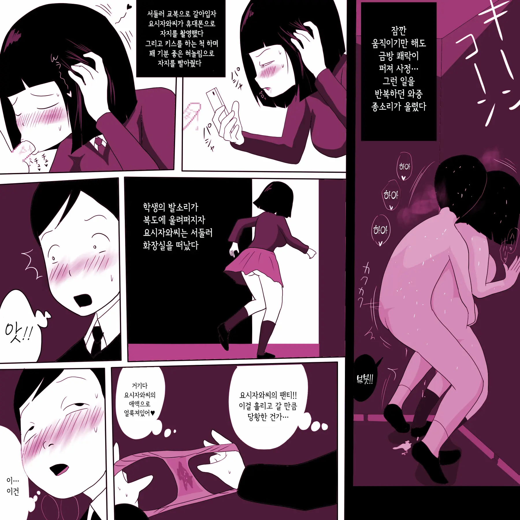 Gakkou No InChara Joshi 2 ~ Onna No Anappo Hen ~ | 같은 학교 찐따녀 2 ~여자의 구멍♥편~