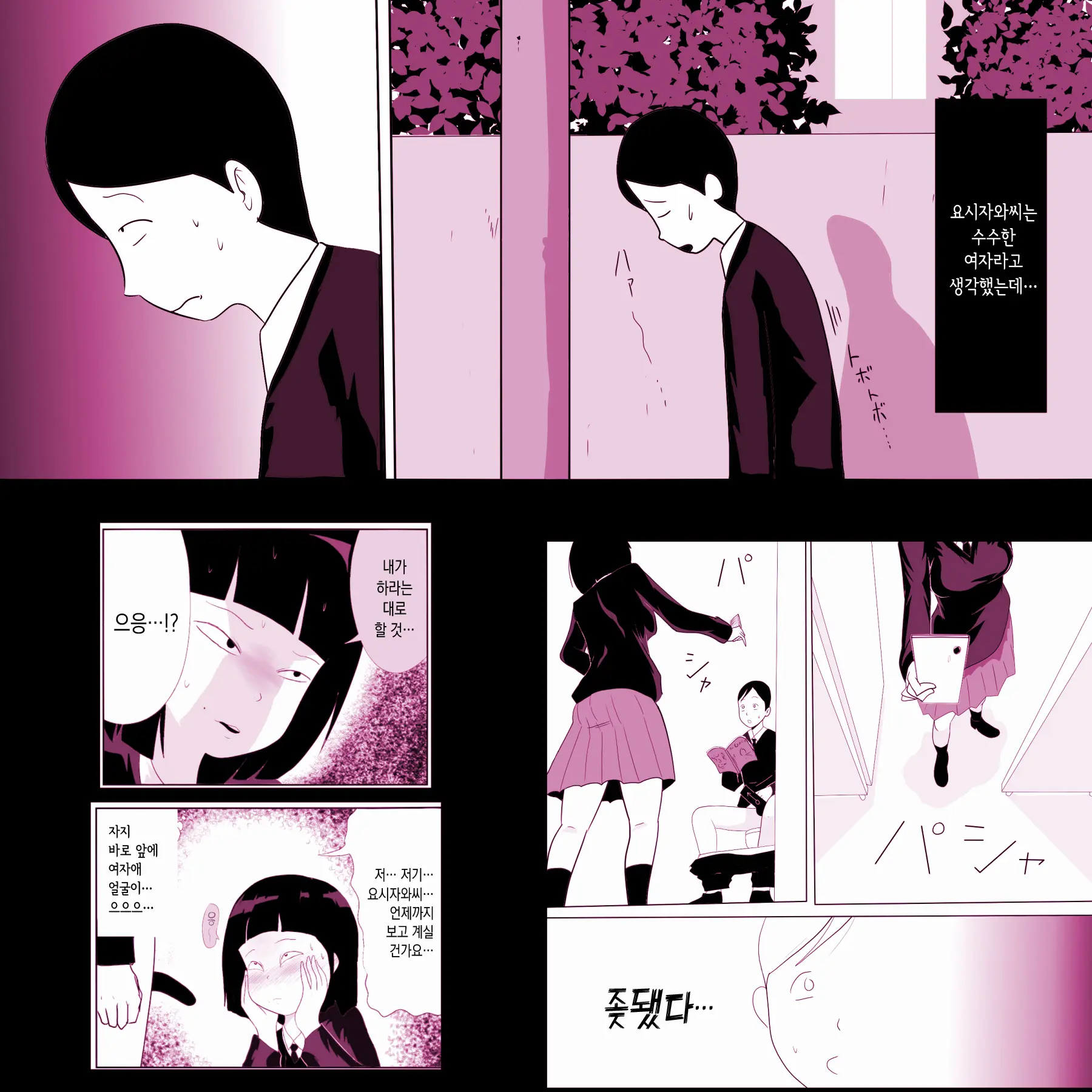 Gakkou No InChara Joshi 2 ~ Onna No Anappo Hen ~ | 같은 학교 찐따녀 2 ~여자의 구멍♥편~