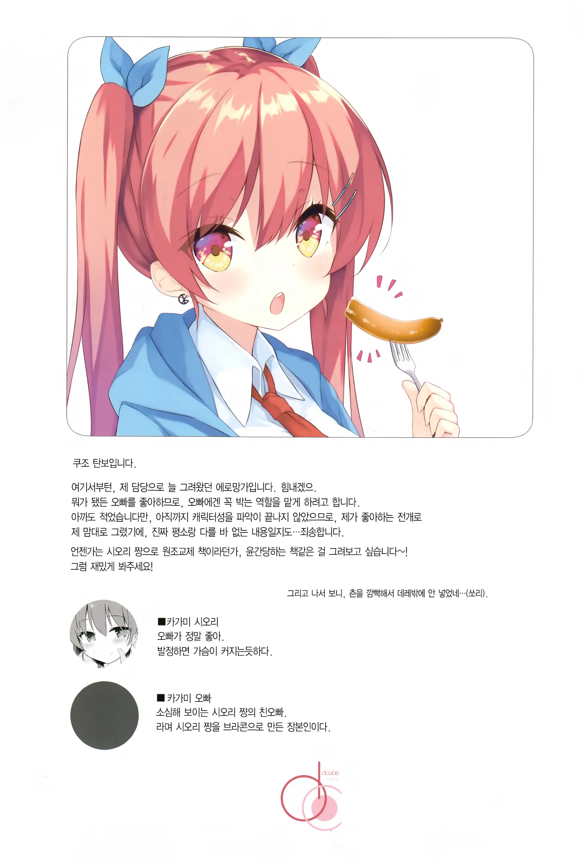 DC#01/KAGAMI SHIORI