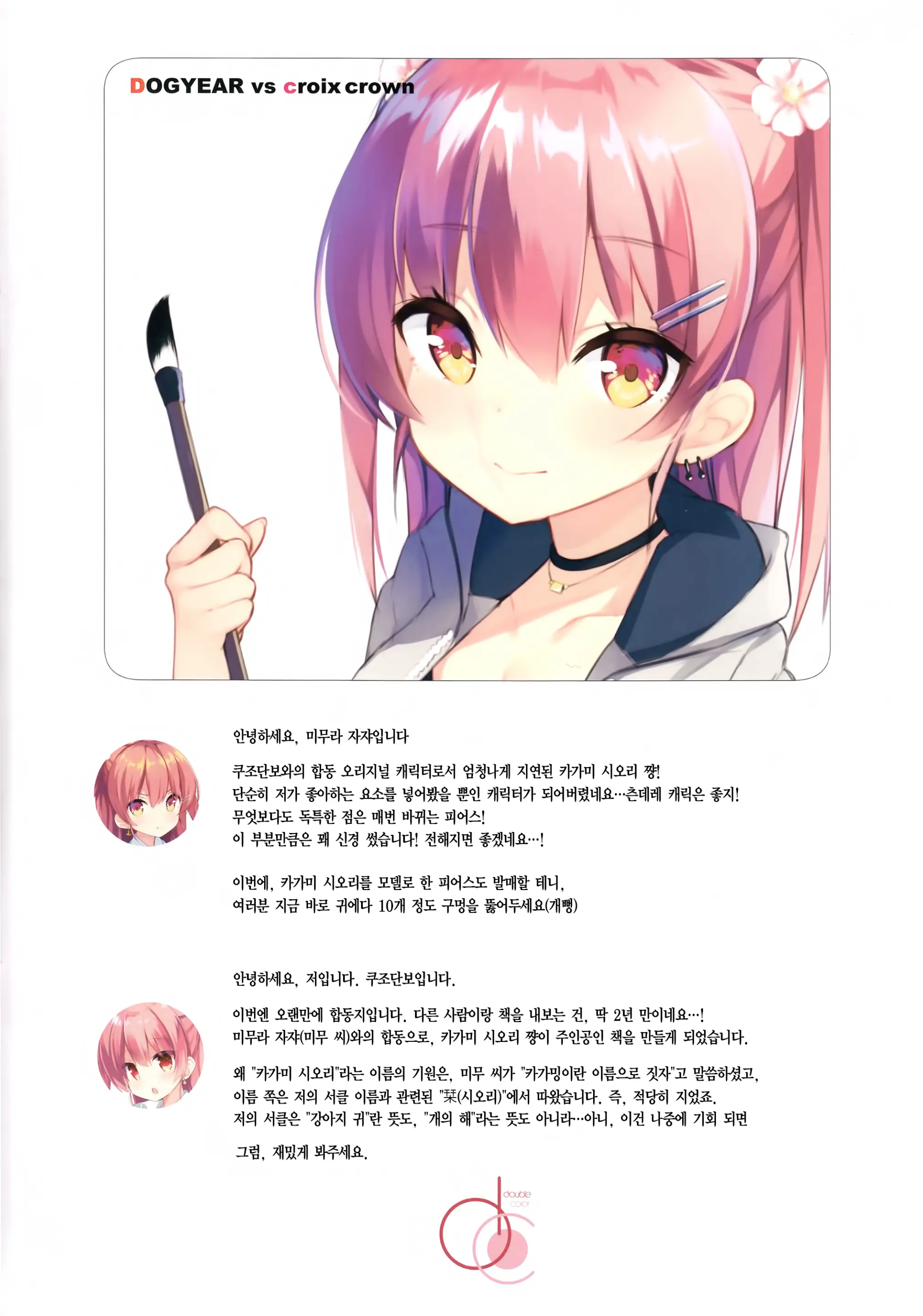 DC#01/KAGAMI SHIORI