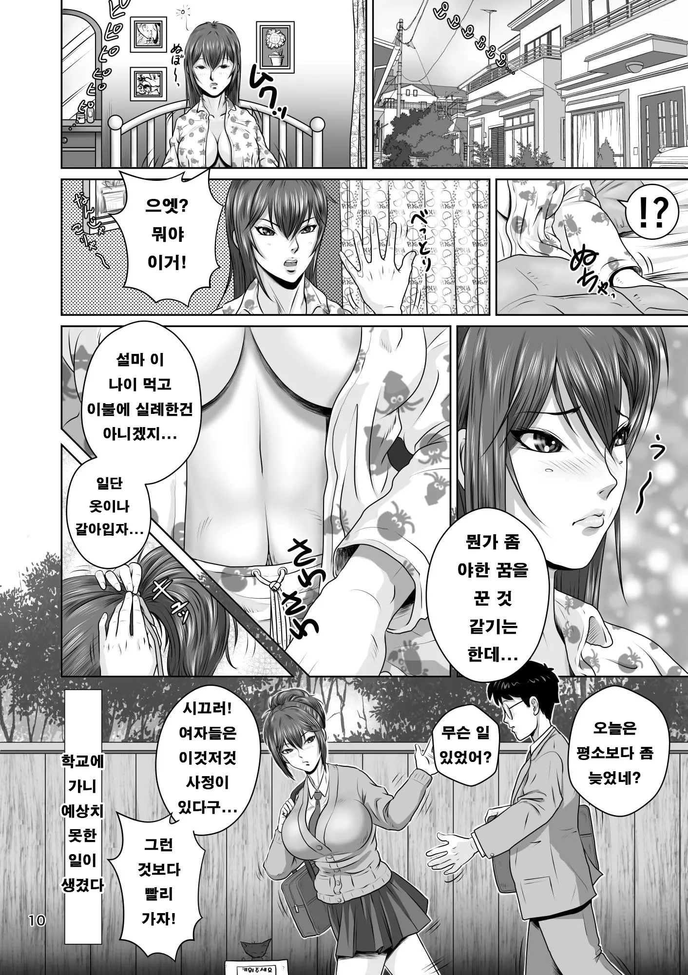 Netorare Osananajimi Haruka-Chan Kiki Nihatsu!! | 네토라레 소꿉친구 하루카짱 위기이발!!