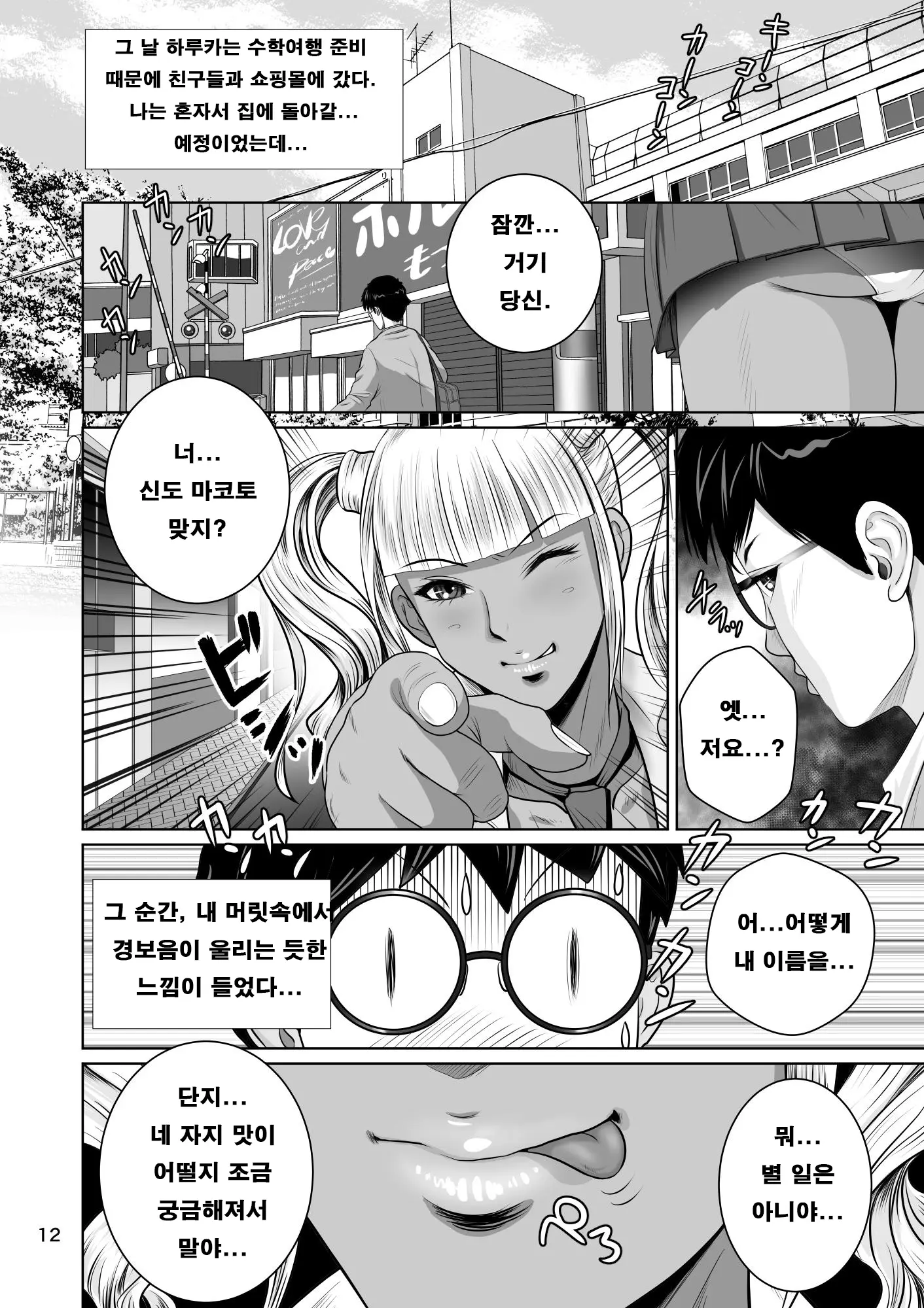 Netorare Osananajimi Haruka-Chan Kiki Nihatsu!! | 네토라레 소꿉친구 하루카짱 위기이발!!