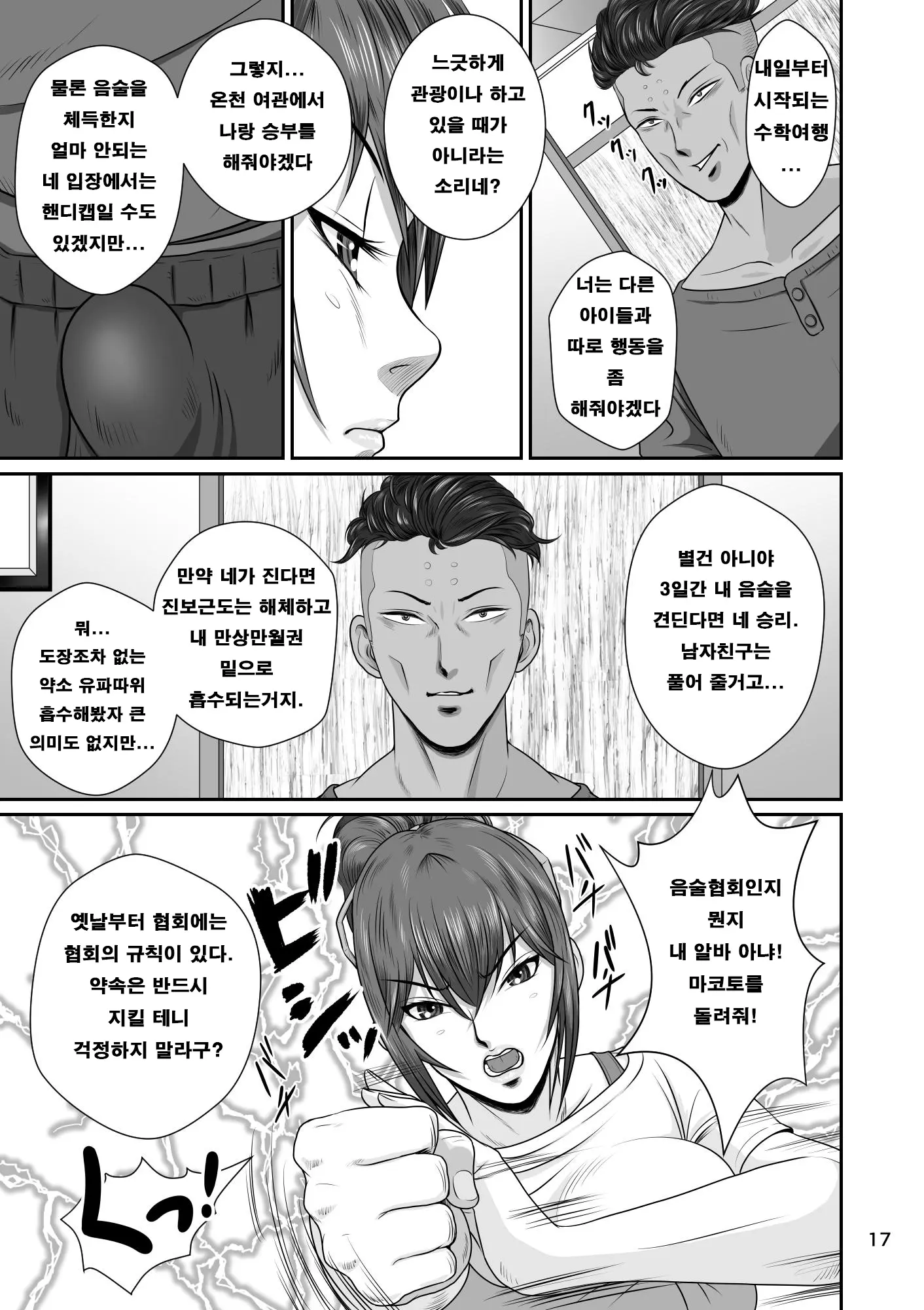 Netorare Osananajimi Haruka-Chan Kiki Nihatsu!! | 네토라레 소꿉친구 하루카짱 위기이발!!