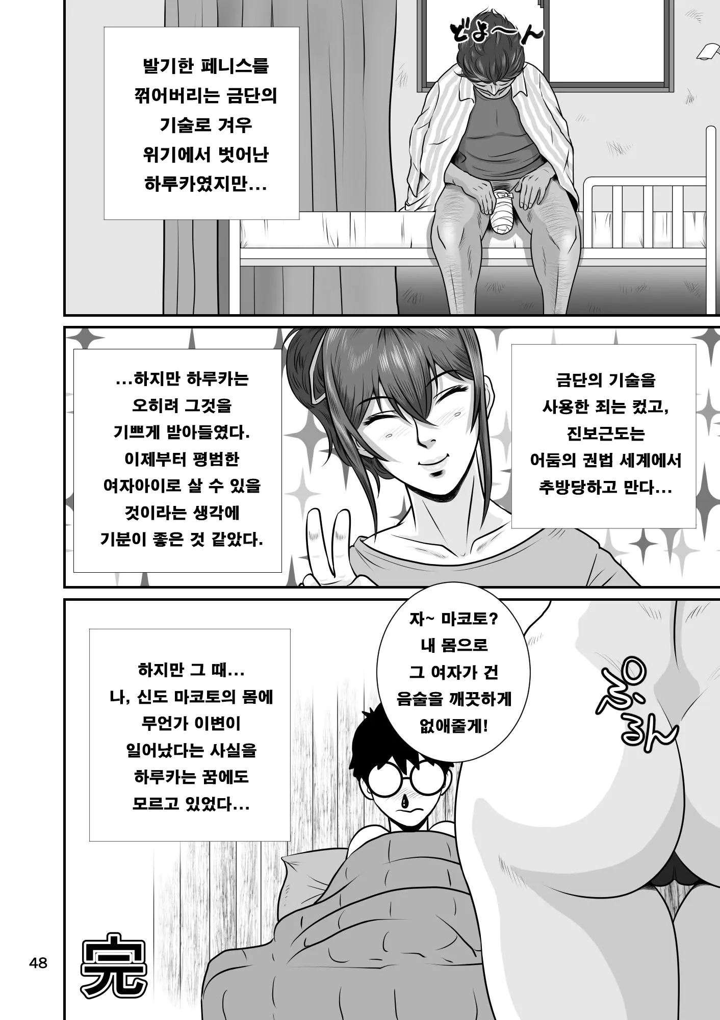 Netorare Osananajimi Haruka-Chan Kiki Nihatsu!! | 네토라레 소꿉친구 하루카짱 위기이발!!