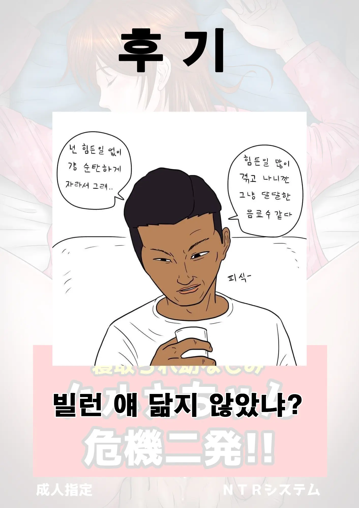 Netorare Osananajimi Haruka-Chan Kiki Nihatsu!! | 네토라레 소꿉친구 하루카짱 위기이발!!