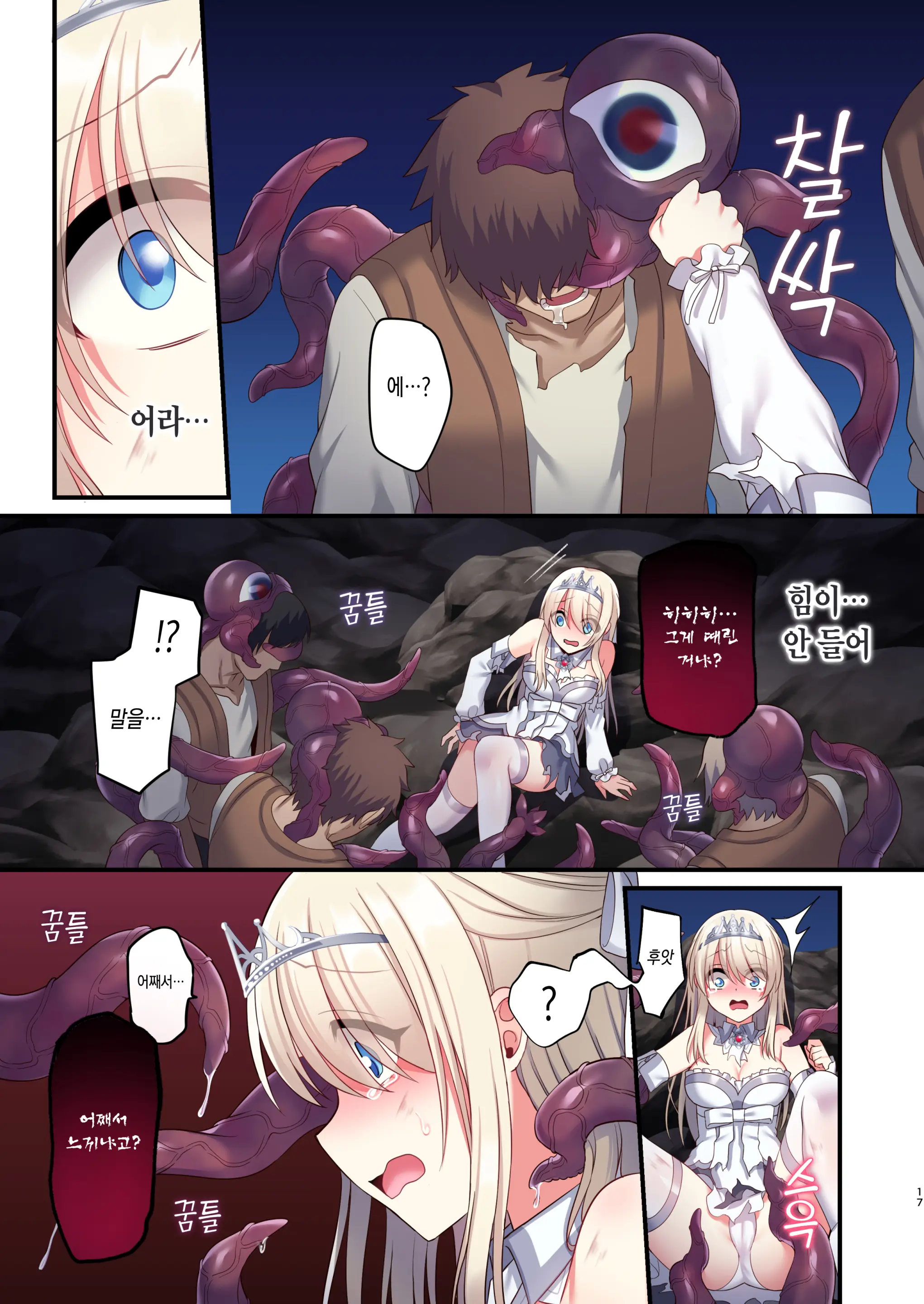Noroi No Yubiwa De Game Over | 저주의 반지로 게임 오버 + Omake CG