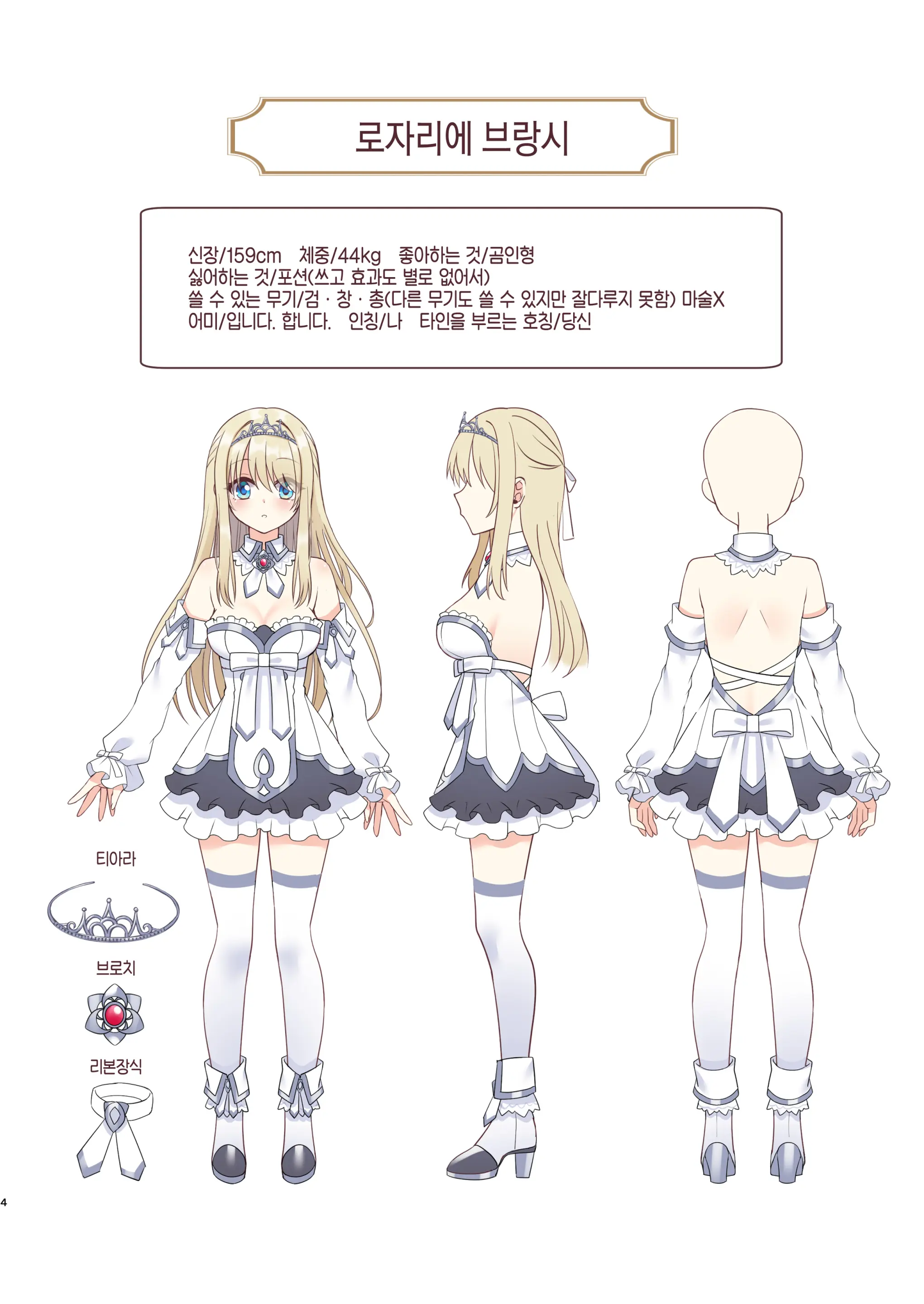 Noroi No Yubiwa De Game Over | 저주의 반지로 게임 오버 + Omake CG