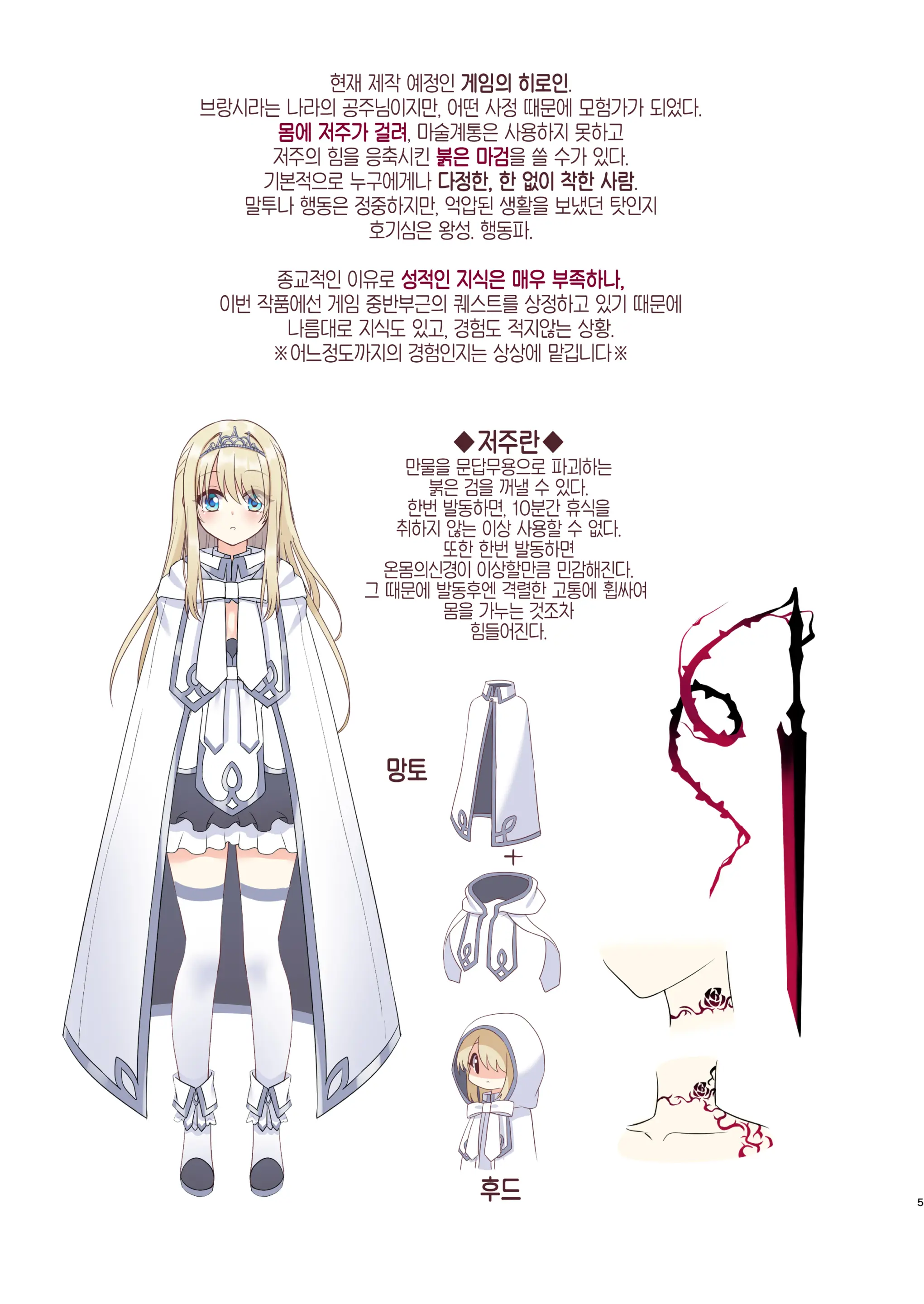Noroi No Yubiwa De Game Over | 저주의 반지로 게임 오버 + Omake CG
